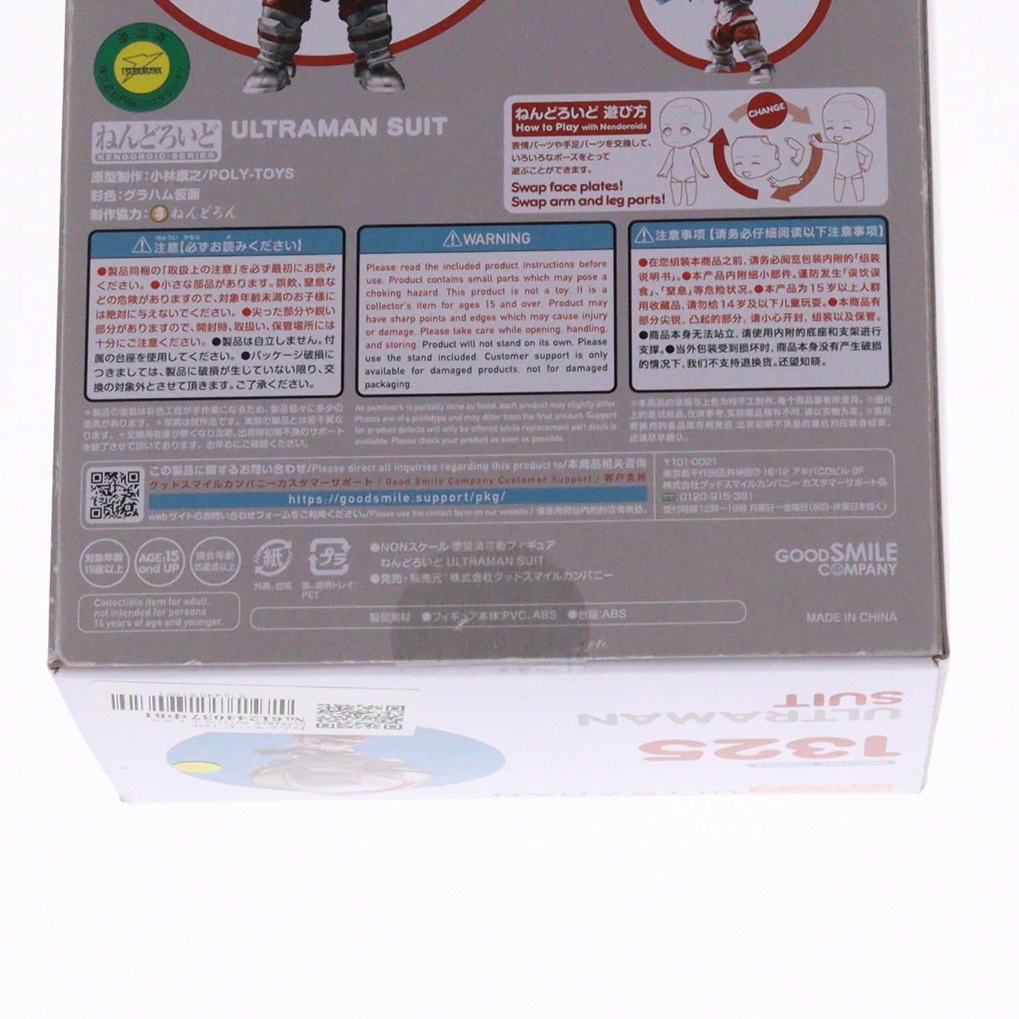 【中古即納】[FIG] ねんどろいど 1325 ULTRAMAN SUIT(ウルトラマン スーツ) 完成品 可動フィギュア アクアマリン(20230413)