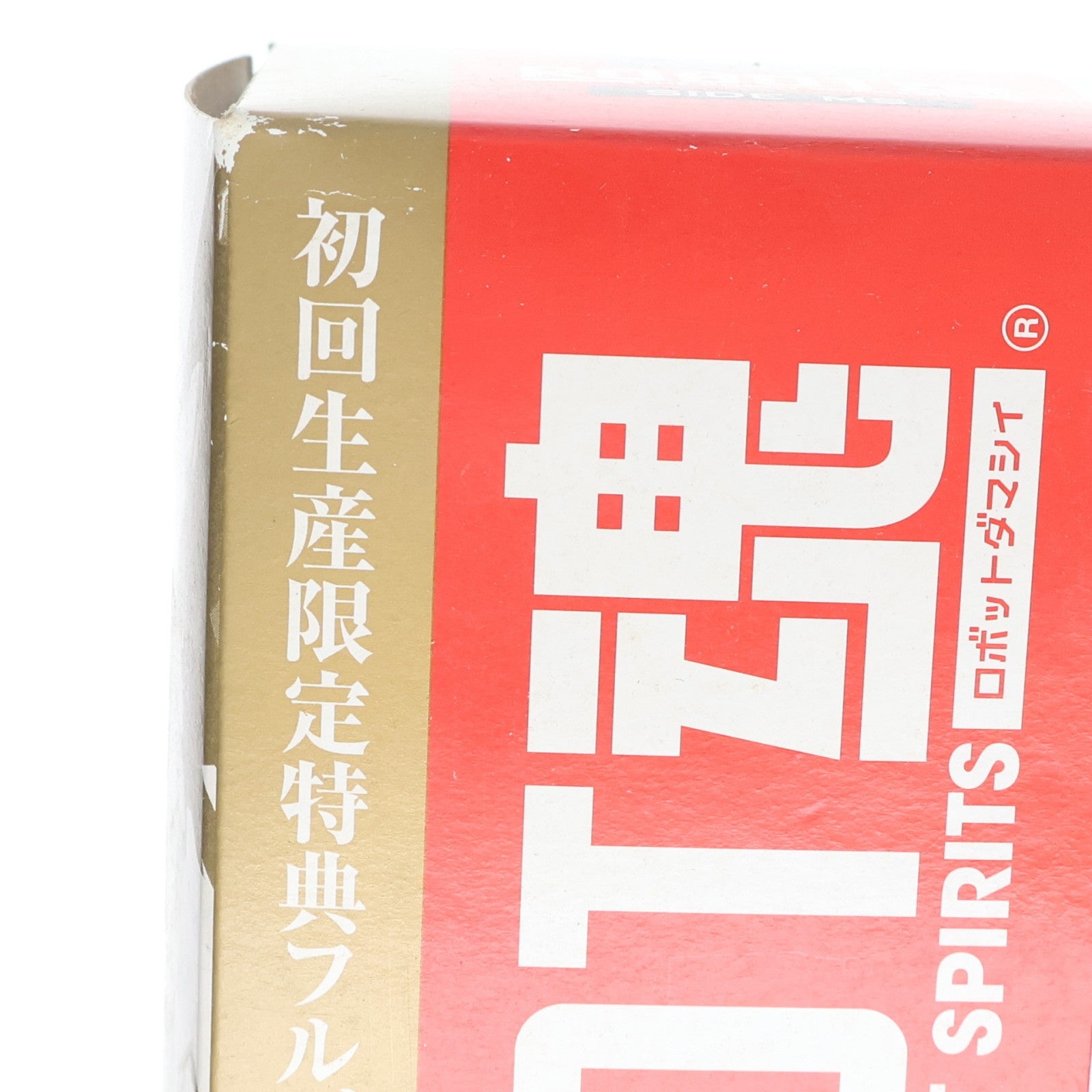 【中古即納】[FIG] 初回限定特典付属 ROBOT魂(SIDE MS) ストライクフリーダムガンダム 機動戦士ガンダムSEED DESTINY(シード デスティニー) 完成品 可動フィギュア バンダイ(20120908)