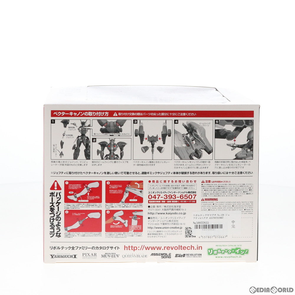 【中古即納】[FIG] リボルテックヤマグチ No.120 ジェフティ&ベクターキャノン ANUBIS ZONE OF THE ENDERS(アヌビス ゾーンオブエンダーズ) 完成品 可動フィギュア 海洋堂(20120715)
