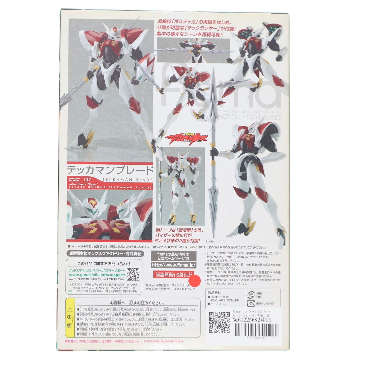 【中古即納】[FIG] figma(フィグマ) 137 テッカマンブレード 宇宙の騎士テッカマンブレード 完成品 可動フィギュア マックスファクトリー(20121201)