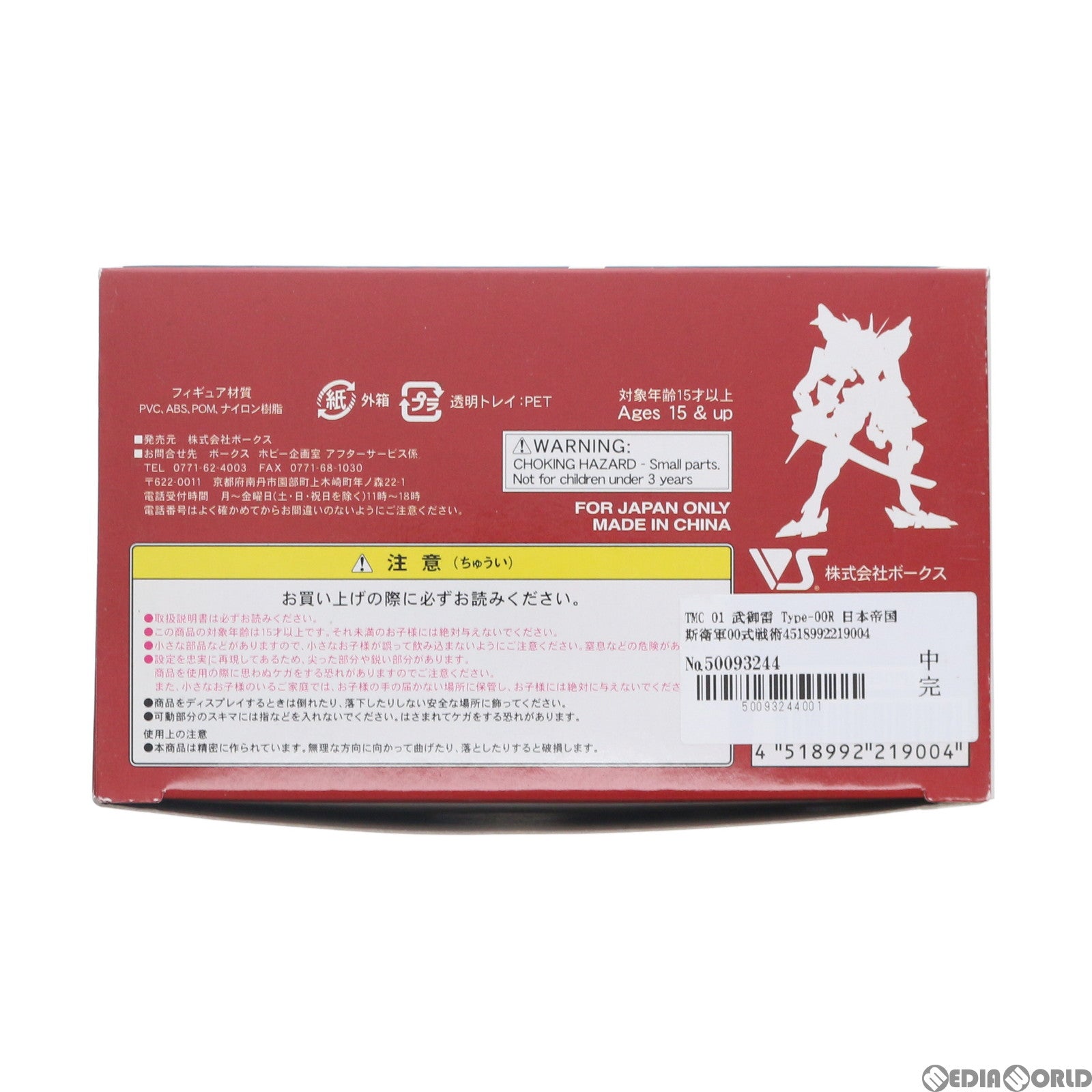 【中古即納】[FIG] TMCメカアクションシリーズ TMC01 Type-00R 日本帝国斯衛軍00式戦術歩行戦闘機 武御雷 マブラヴ オルタネイティヴ メカアクションフィギュア ボークスショップ&ホビー天国ウェブ限定 ボークス(20110228)