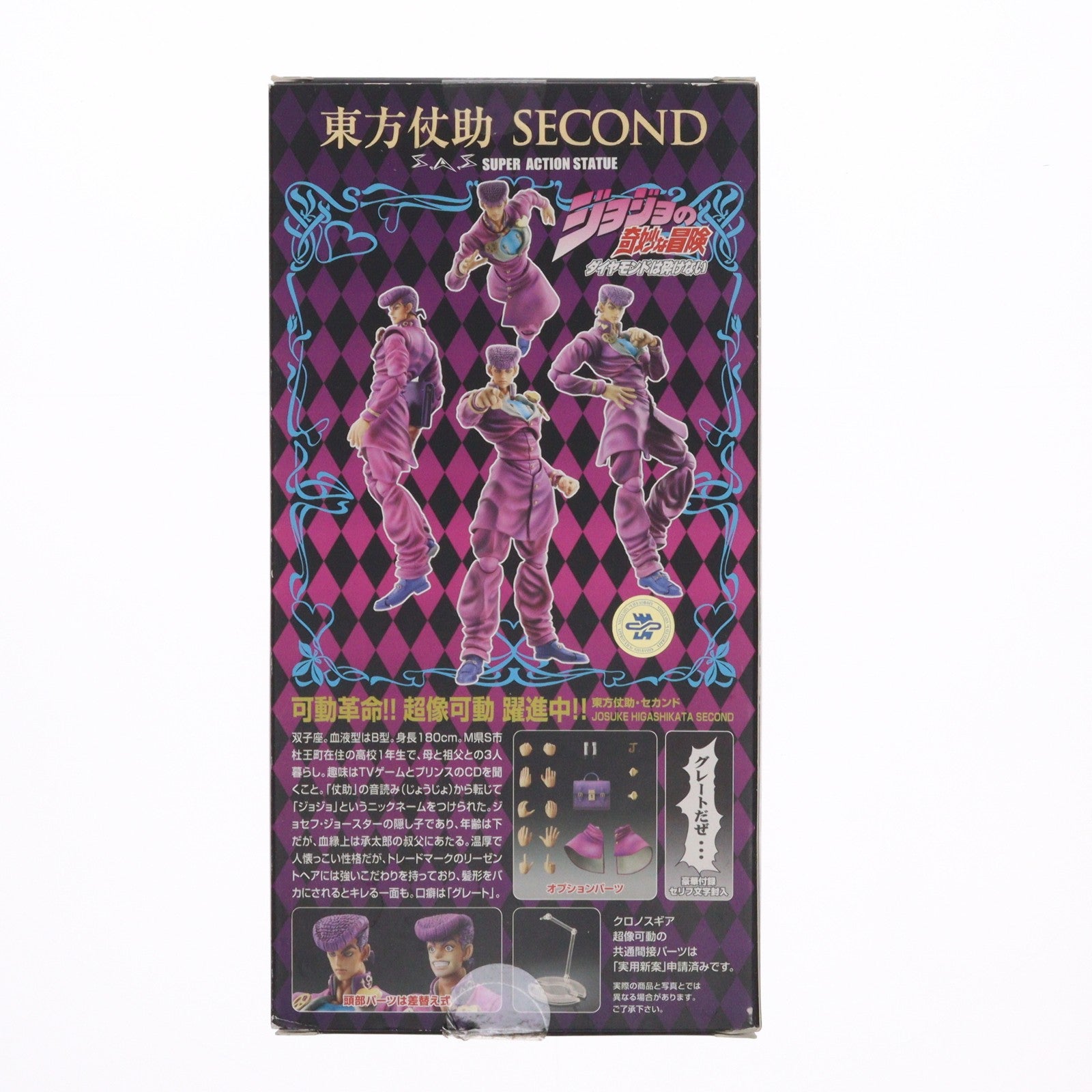 【中古即納】[FIG] 超像可動 東方仗助・セカンド(ひがしかたじょうすけ) 宮沢模型限定版(荒木飛呂彦指定カラー) ジョジョの奇妙な冒険 第四部 フィギュア メディコス・エンタテインメント(20111120)