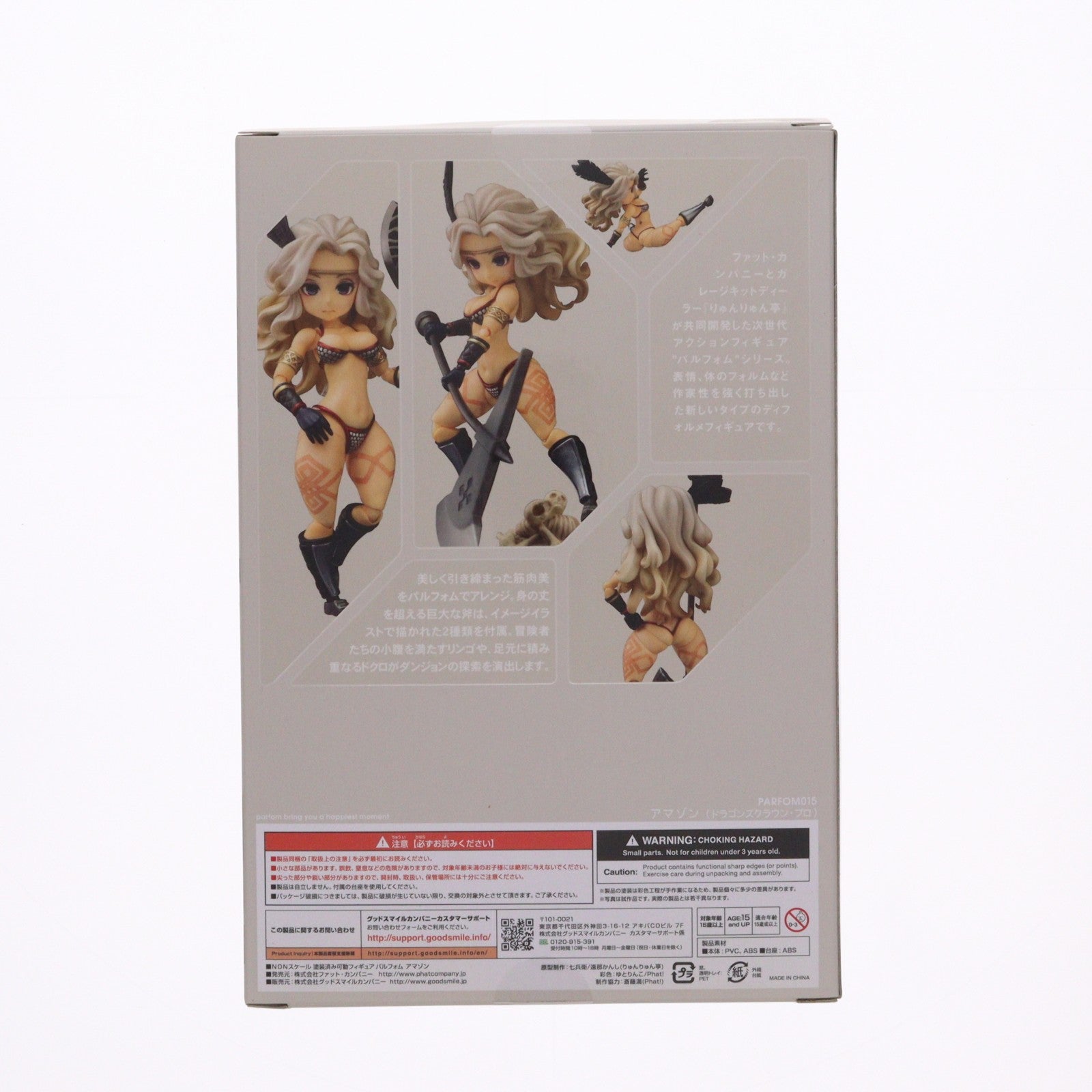 【中古即納】[FIG] パルフォム アマゾン ドラゴンズクラウン・プロ 完成品 可動フィギュア Phat!(ファット・カンパニー)(20181129)
