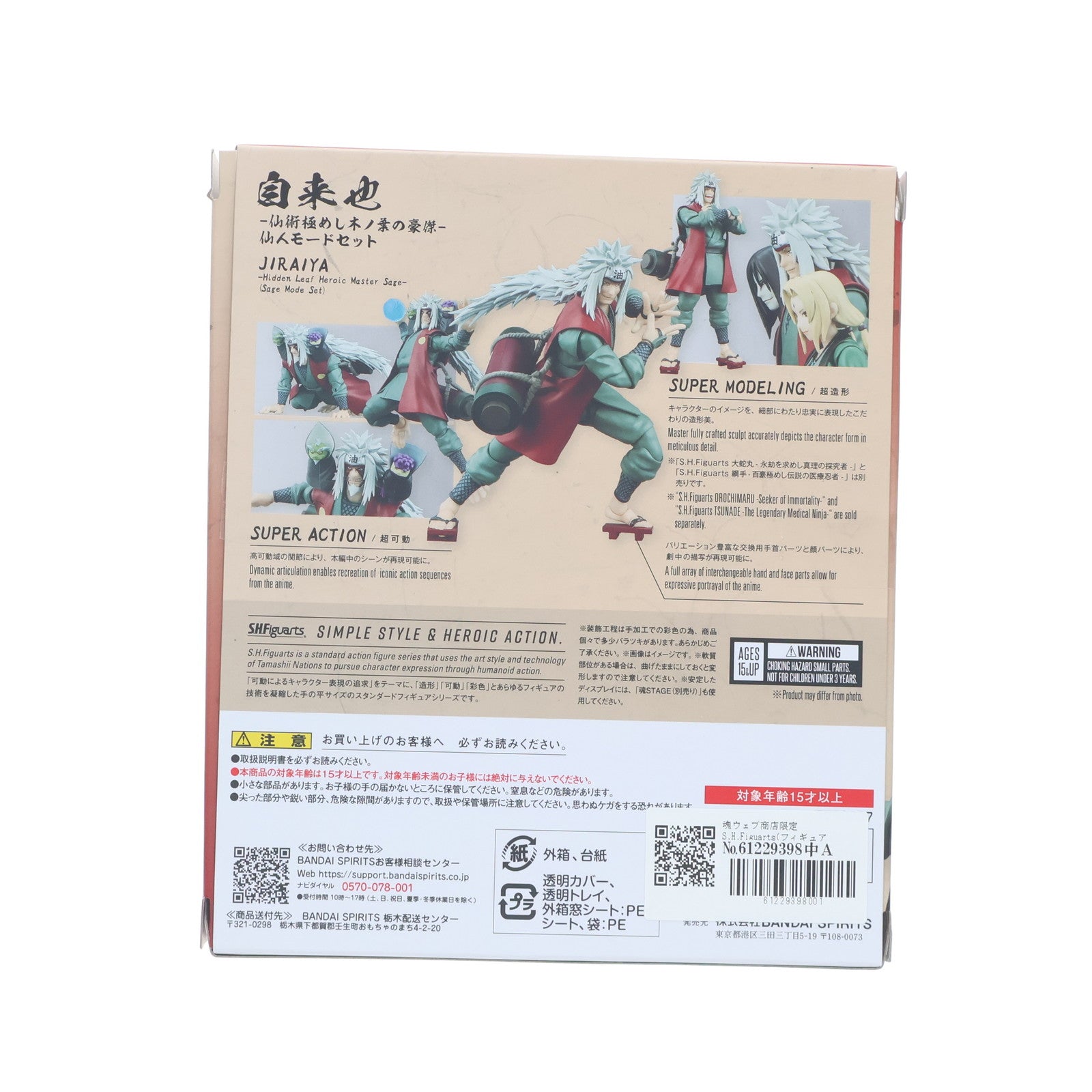 【中古即納】[FIG] 魂ウェブ商店限定 S.H.Figuarts(フィギュアーツ) 自来也(じらいや) -仙術極めし木ノ葉の豪傑- 仙人モードセット NARUTO-ナルト- 疾風伝 完成品 可動フィギュア バンダイスピリッツ(20250825)