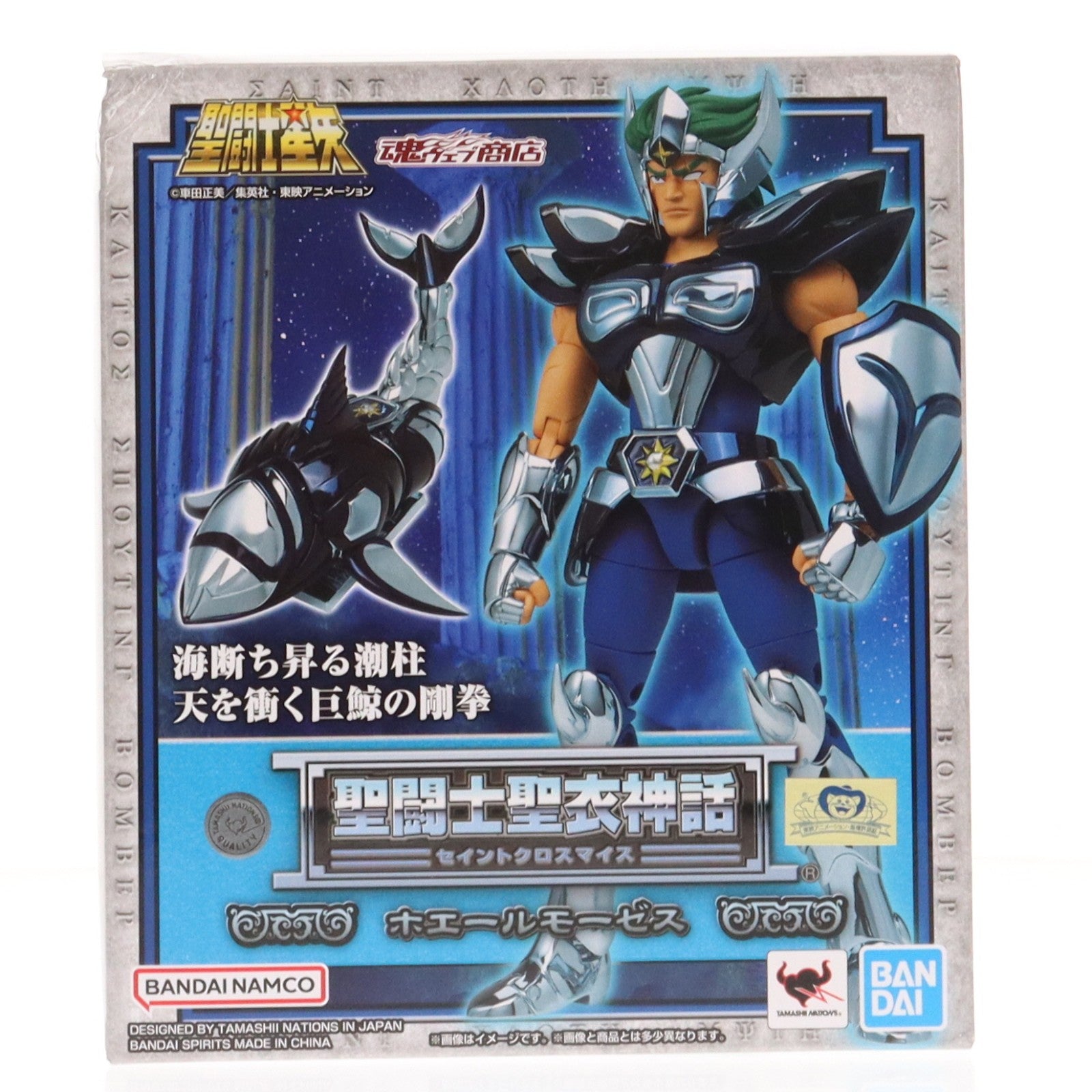 【中古即納】[FIG] 魂ウェブ商店限定 聖闘士聖衣神話 ホエールモーゼス 聖闘士星矢 完成品 可動フィギュア バンダイスピリッツ(20240718)