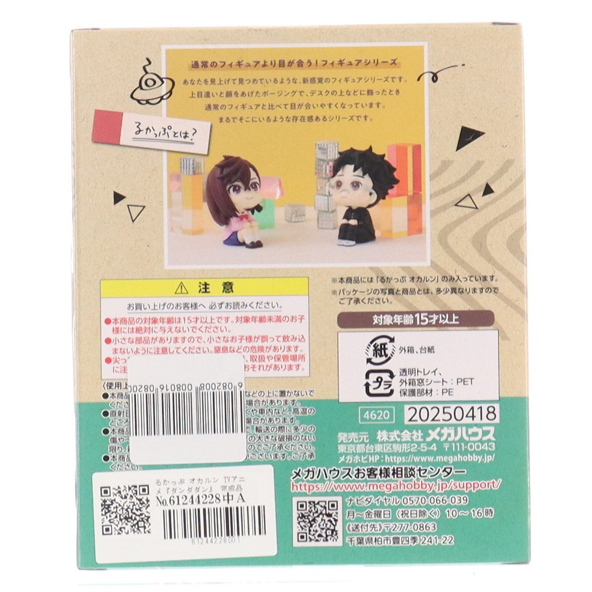 【中古即納】[FIG] るかっぷ オカルン TVアニメ『ダンダダン』 完成品 フィギュア メガハウス(20250531)