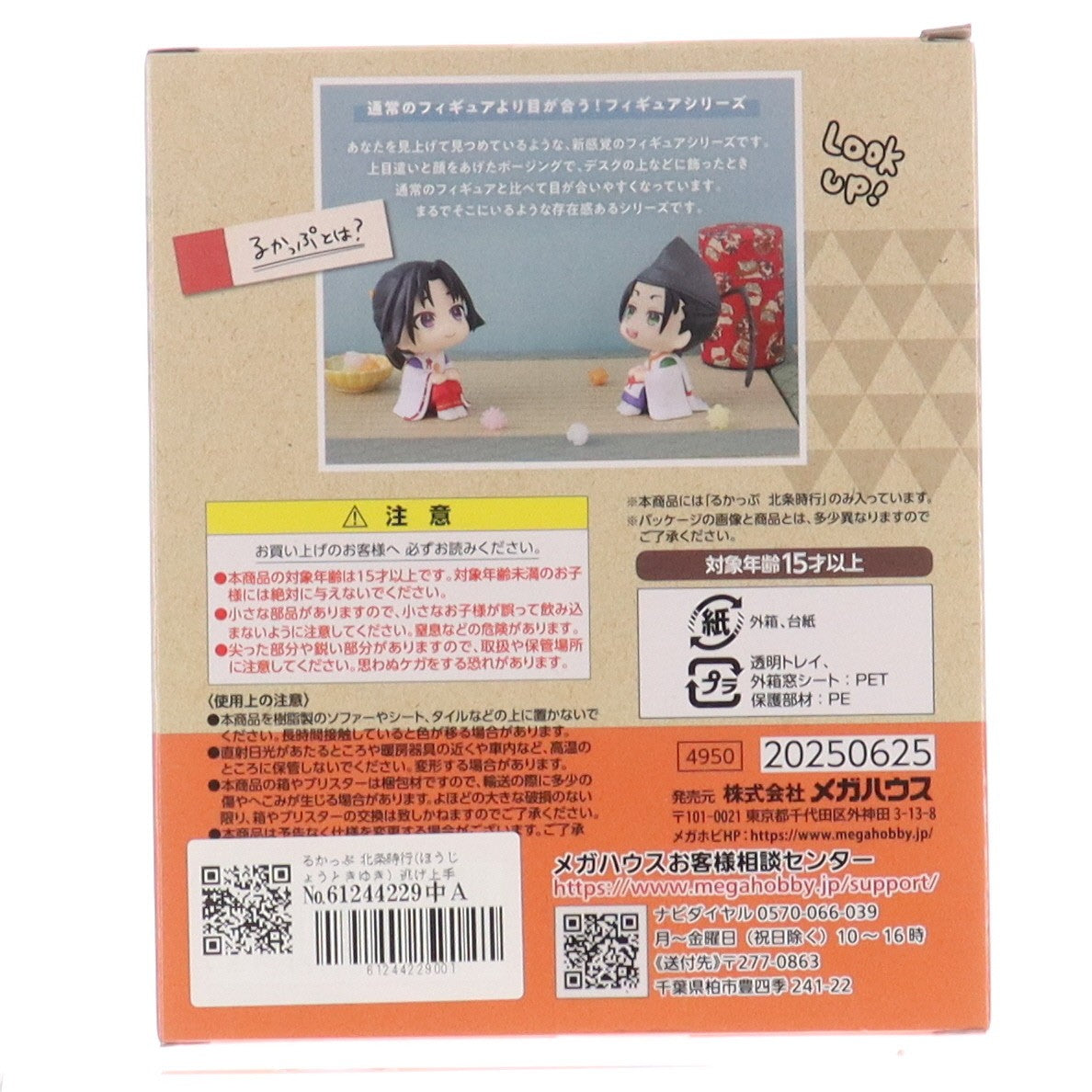 【中古即納】[FIG] るかっぷ 北条時行(ほうじょうときゆき) 逃げ上手の若君 完成品 フィギュア メガハウス(20250731)