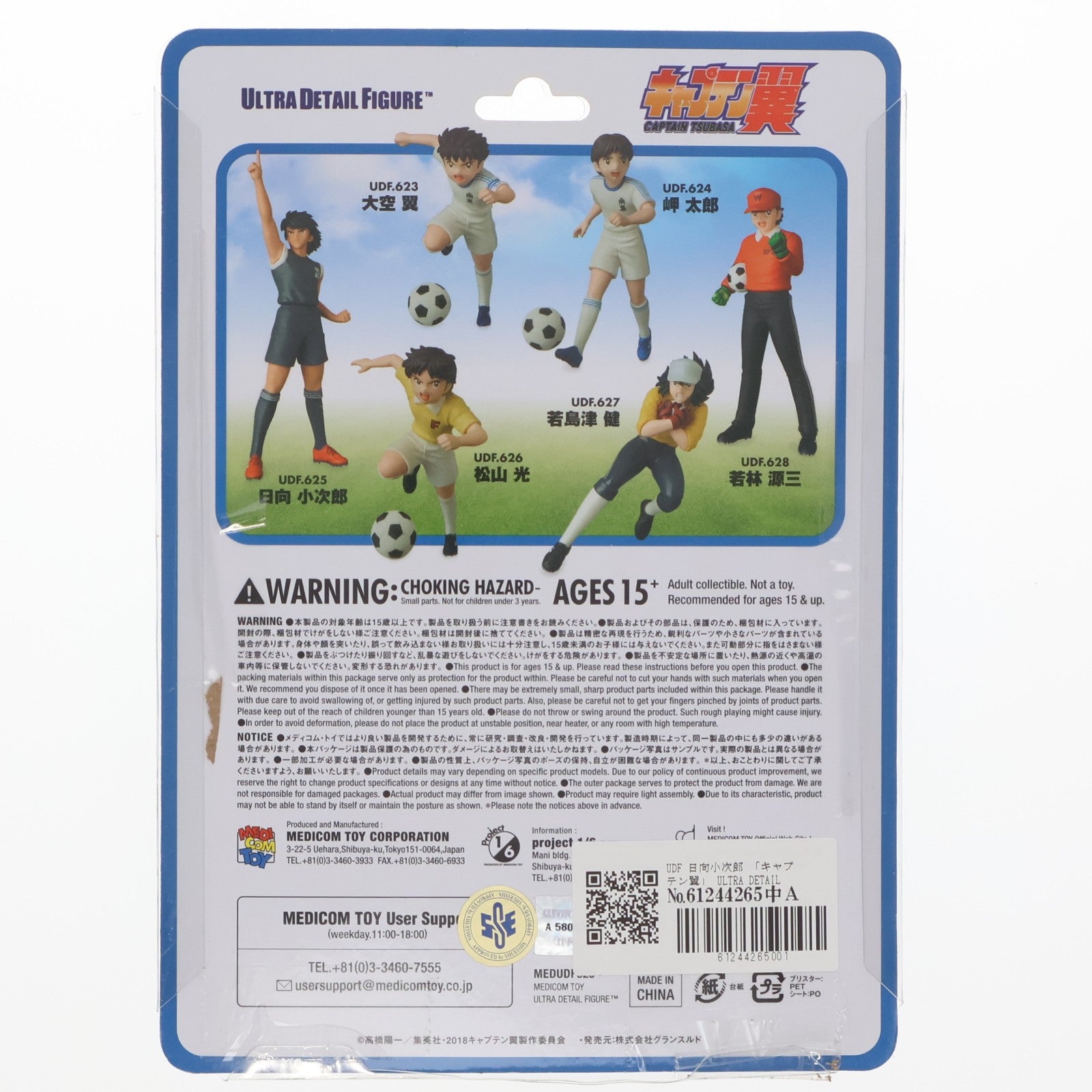 【中古即納】[FIG] ウルトラディテールフィギュア No.625 UDF 日向小次郎(ひゅうがこじろう) キャプテン翼 完成品 フィギュア メディコム・トイ(20221030)