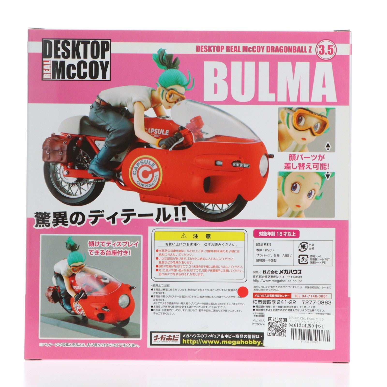 【中古即納】[FIG] DESKTOP REAL McCOY(デスクトップリアルマッコイ) ブルマ Repaint ver.3.5 ドラゴンボールZ 完成品 フィギュア メガホビEXPO2015 Autumn&プレミアムバンダイ限定 メガハウス(20151128)