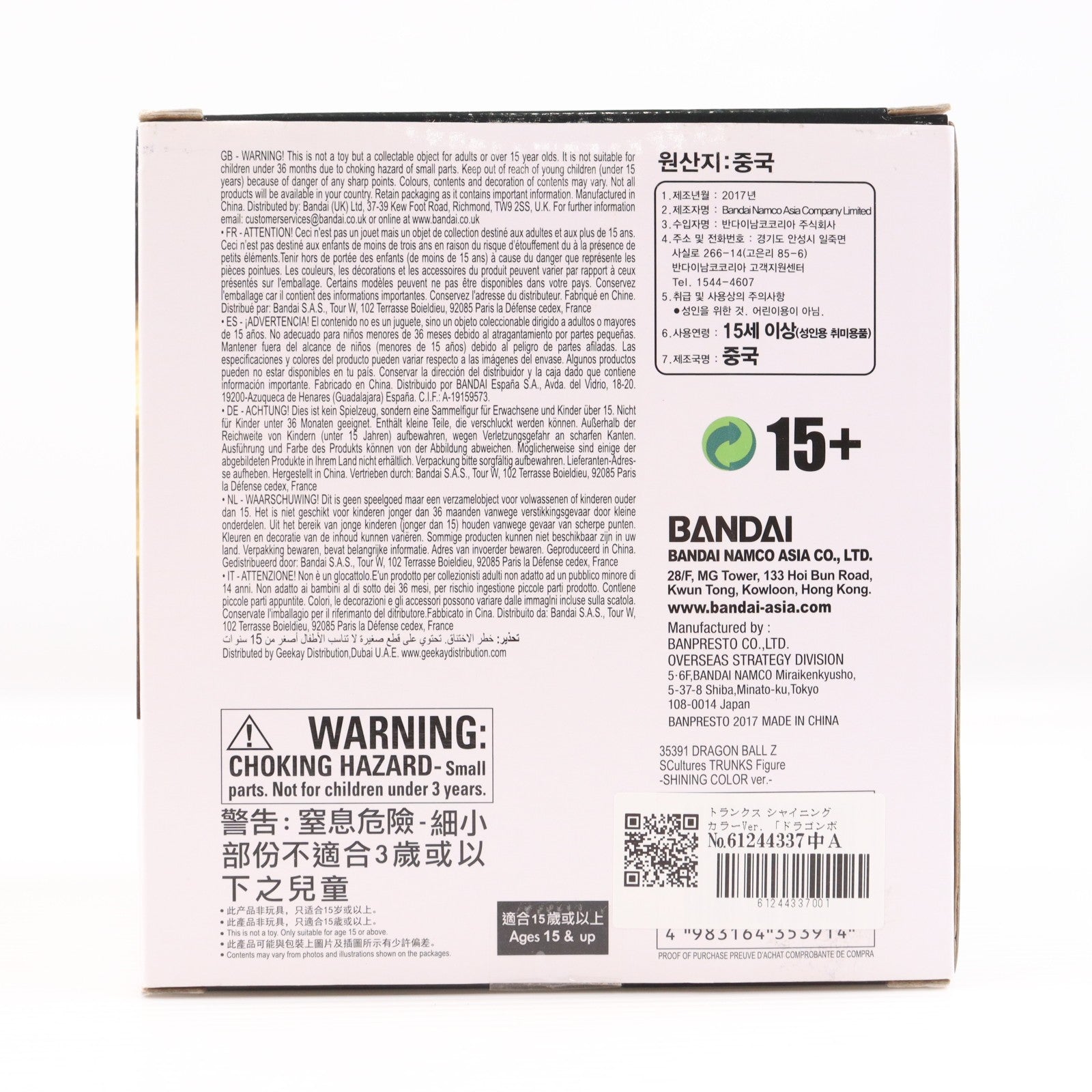 【中古即納】[FIG] 海外限定 SCultures 造形天下一武道会4 トランクス シャイニングカラーVer. ドラゴンボールZ 完成品 フィギュア(35391) バンダイ(19991231)