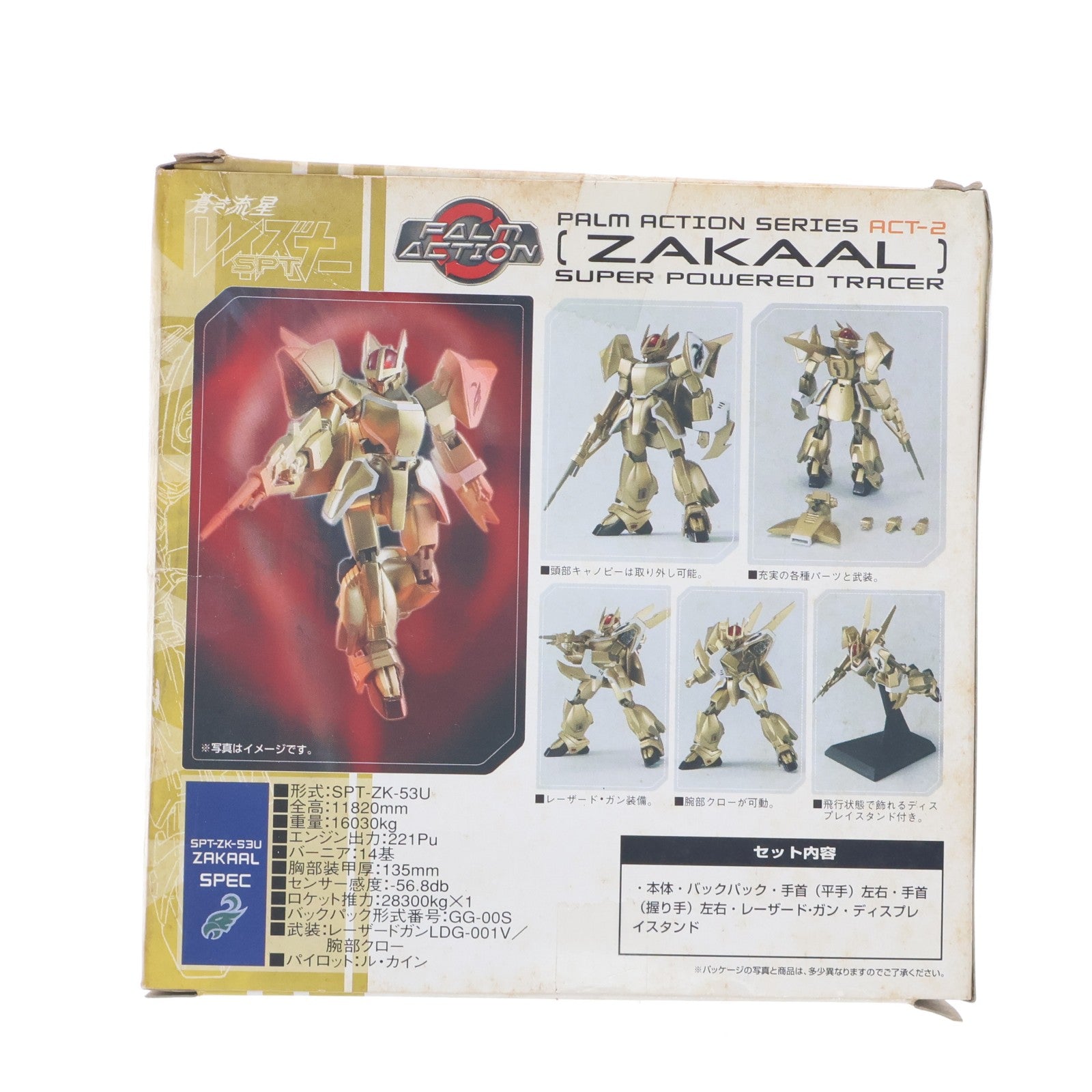 【中古即納】[FIG] パームアクション ACT-2 ザカール 蒼き流星SPTレイズナー 完成品 可動フィギュア メガハウス(20060930)