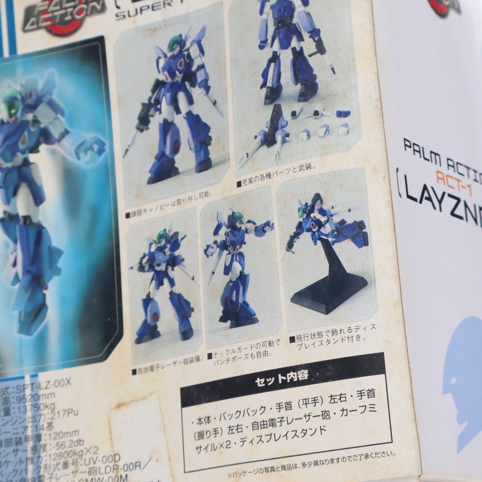 【中古即納】[FIG] パームアクション ACT-1 レイズナー 蒼き流星SPTレイズナー 完成品 可動フィギュア メガハウス(20060930)