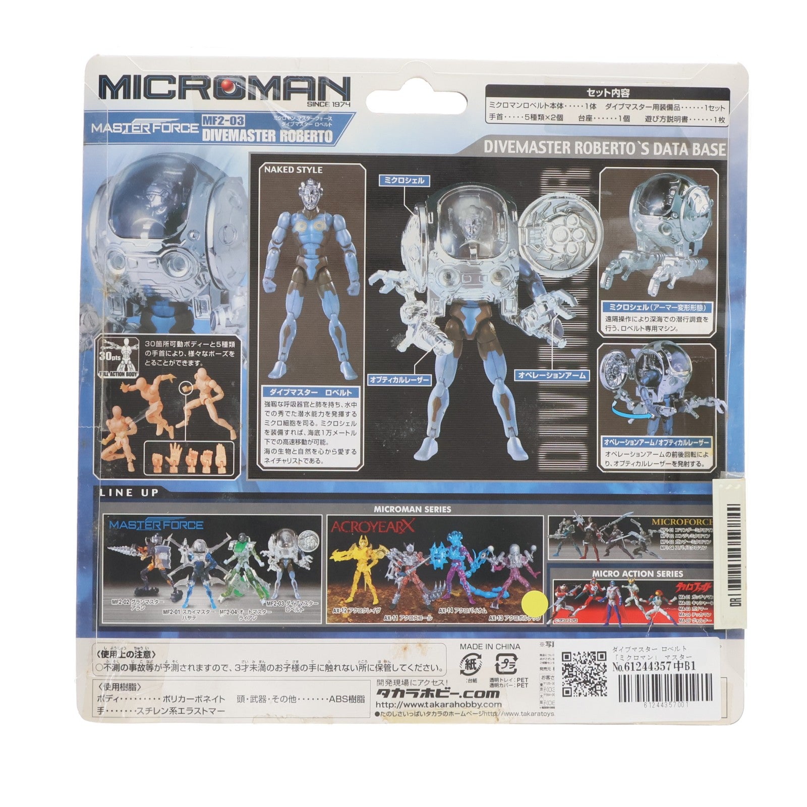 【中古即納】[FIG] ミクロマン マスターフォース MF2-03 ダイブマスター ロベルト 完成品 可動フィギュア タカラ(20040331)