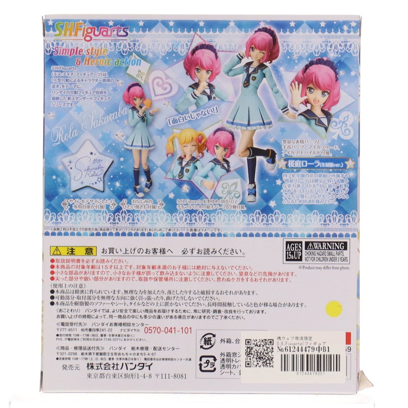 【中古即納】[FIG] 魂ウェブ商店限定 S.H.Figuarts(フィギュアーツ) 桜庭ローラ(冬制服ver.)(さくらばろーら) アイカツスターズ! 完成品 可動フィギュア バンダイ(20170731)