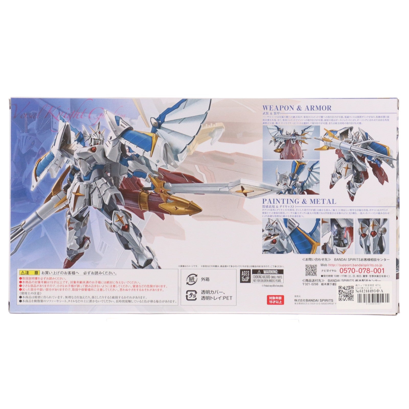 【中古即納】[FIG] 魂ウェブ商店限定 METAL ROBOT魂(SIDE MS) バーサル騎士ガンダム(リアルタイプver.) SDガンダム外伝 完成品 可動フィギュア バンダイスピリッツ(20210831)