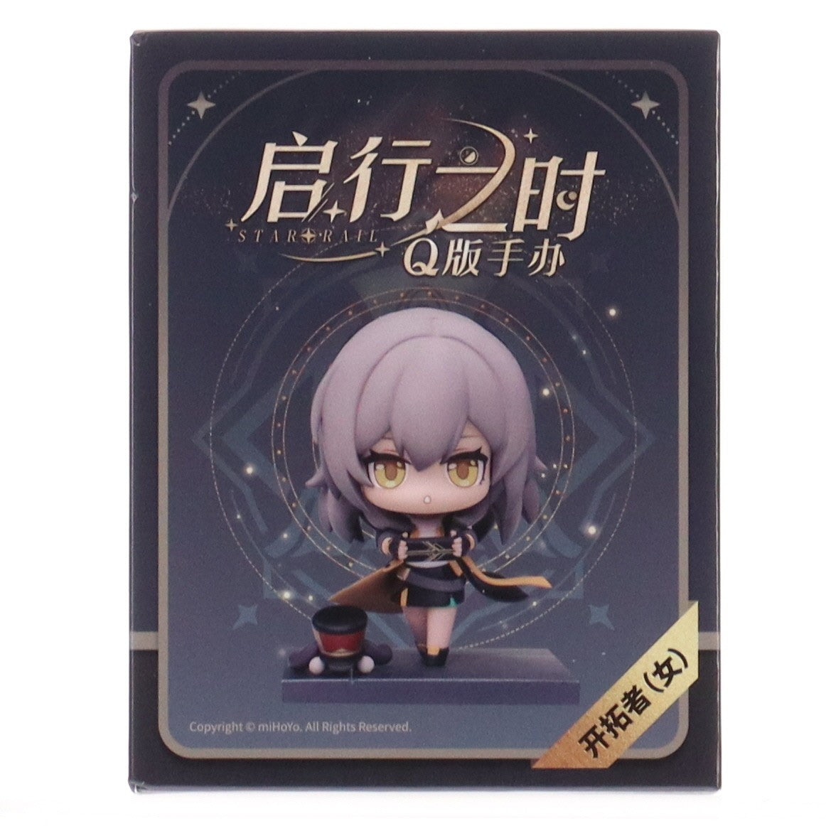 【中古即納】[FIG] 開拓者(女) 崩壊:スターレイル デフォルメフィギュア-旅立ちの時- 完成品 miHoYo(ミホヨ)(20240310)