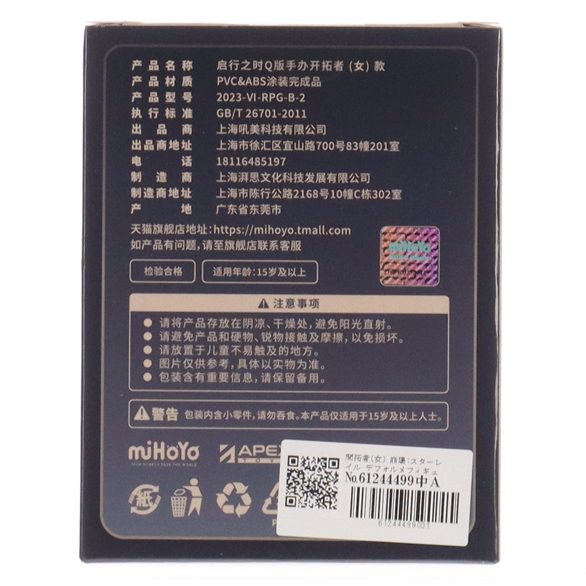 【中古即納】[FIG] 開拓者(女) 崩壊:スターレイル デフォルメフィギュア-旅立ちの時- 完成品 miHoYo(ミホヨ)(20240310)