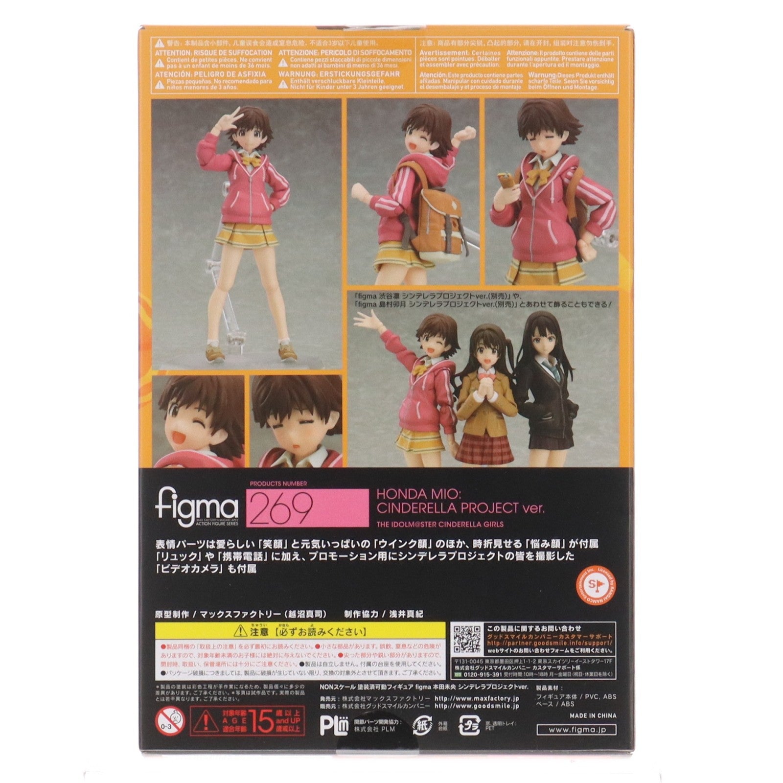 【中古即納】[FIG] SHOP限定特典付属 figma(フィグマ) 269 本田未央(ほんだみお) シンデレラプロジェクトver. アイドルマスター シンデレラガールズ 可動フィギュア マックスファクトリー(20160121)