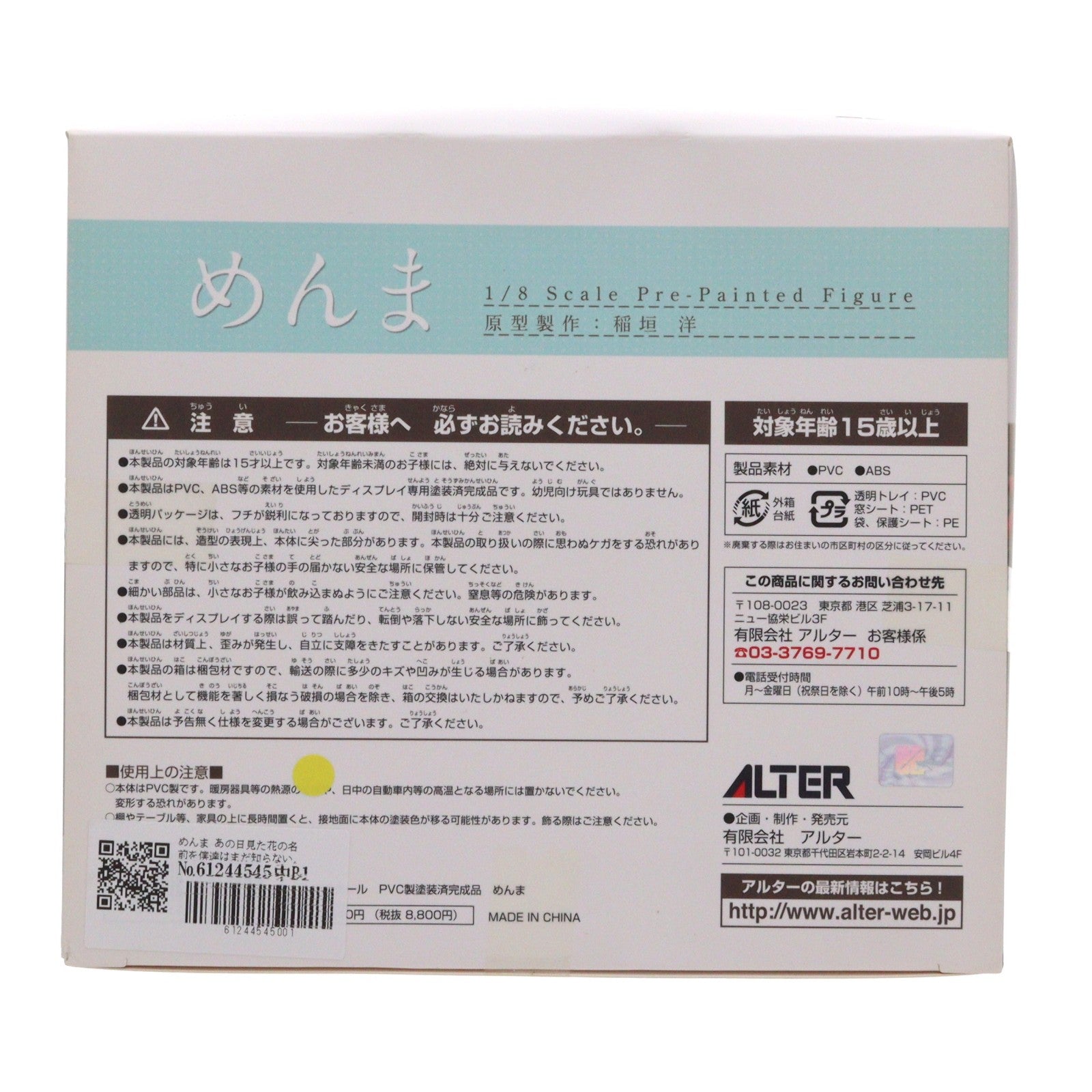 【中古即納】[FIG] めんま あの日見た花の名前を僕達はまだ知らない。 1/8 完成品 フィギュア アルター(20121027)