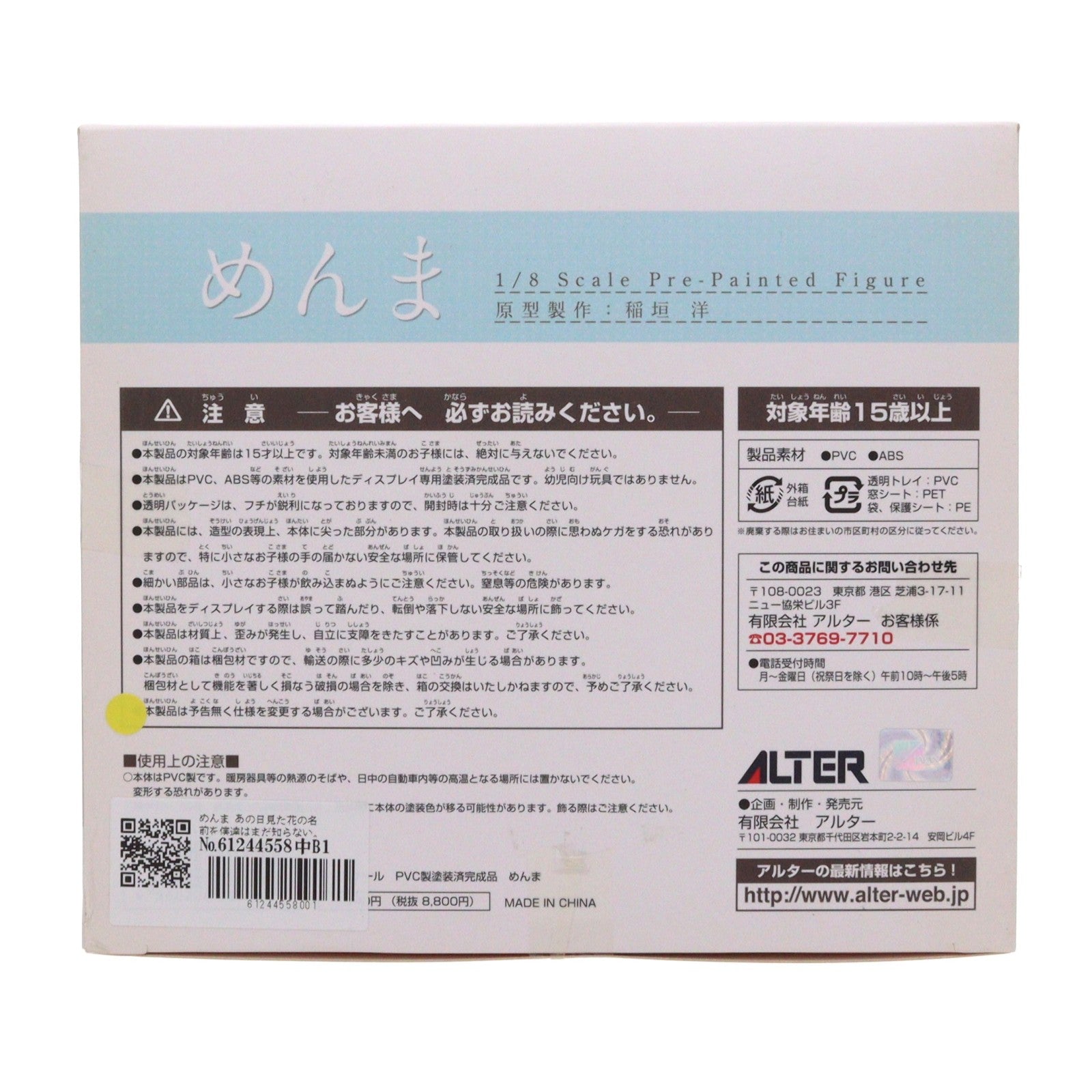 【中古即納】[FIG] めんま あの日見た花の名前を僕達はまだ知らない。 1/8 完成品 フィギュア アルター(20121027)