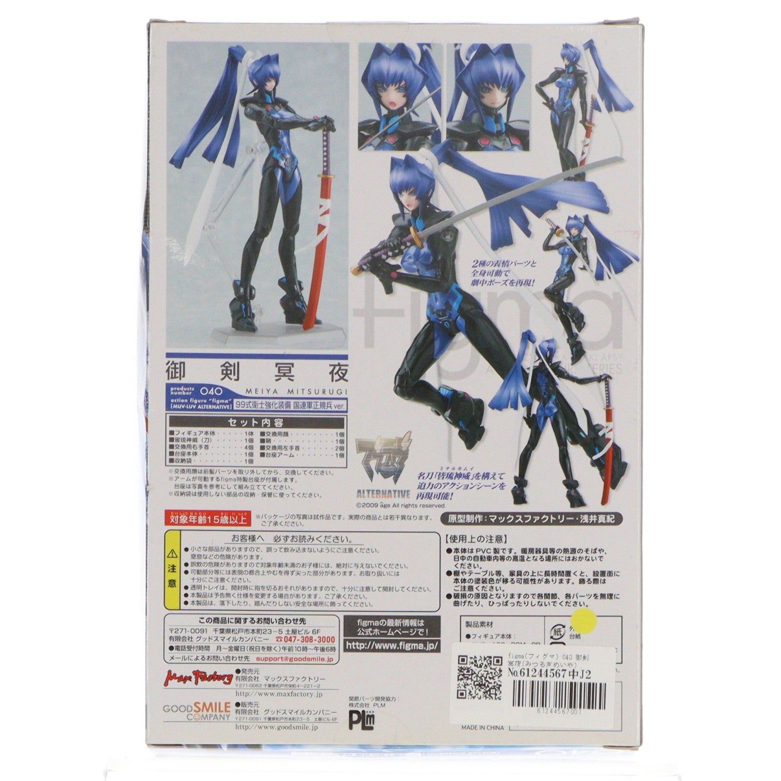 【中古即納】[FIG] figma(フィグマ) 040 御剣冥夜(みつるぎめいや) 99式衛士強化装備 国連軍正規兵ver. マブラヴ オルタネイティヴ 完成品 可動フィギュア マックスファクトリー(20090731)