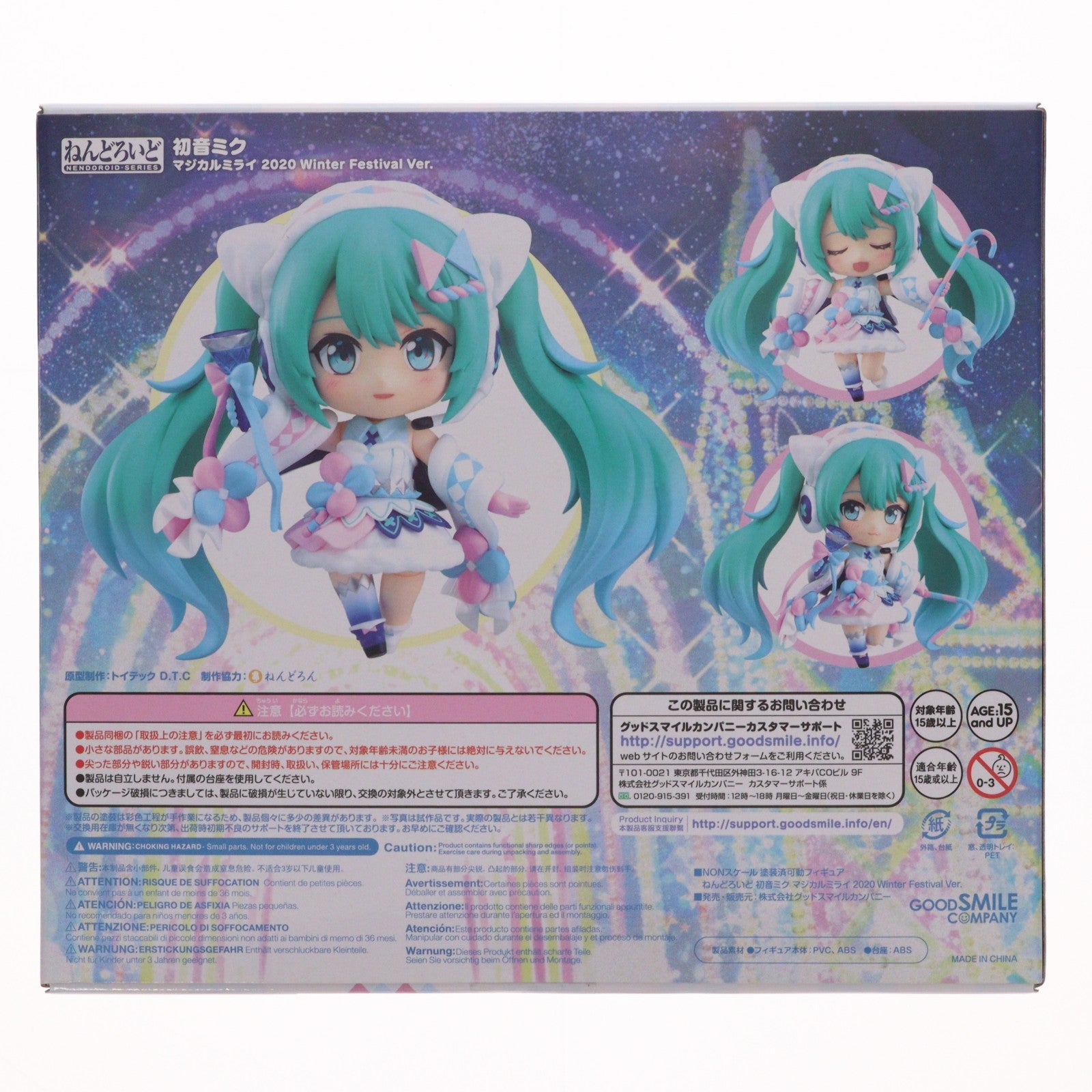【中古即納】[FIG] ねんどろいど 1740 初音ミク マジカルミライ 2020 Winter Festival Ver. キャラクター・ボーカル・シリーズ 01 初音ミク 完成品 可動フィギュア マジカルミライ 2021&GOODSMILE ONLINE SHOP限定 グッドスマイルカンパニー(20220630)