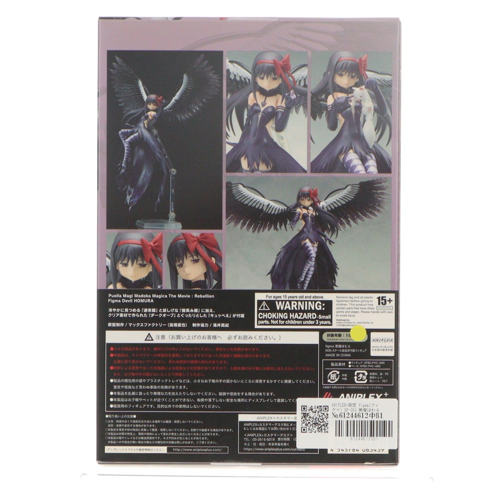 【中古即納】[FIG] ANIPLEX+限定 figma(フィグマ) SP-053 悪魔ほむら 劇場版 魔法少女まどか☆マギカ 新編 叛逆の物語 完成品 可動フィギュア アニプレックス(20150228)