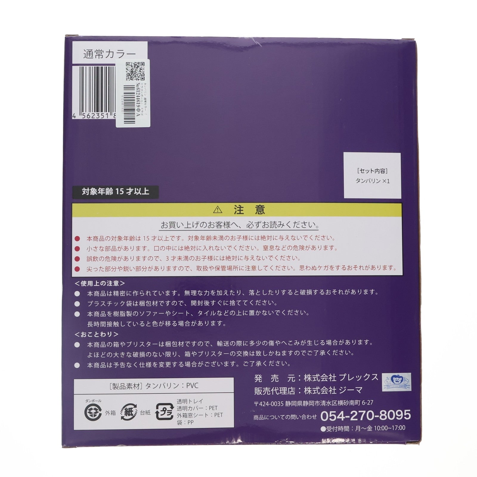 【中古即納】[FIG] プレミアムバンダイ限定 ドラゴンボールアライズ タンバリン 通常カラー 完成品 フィギュア プレックス/ジーマ(20220808)