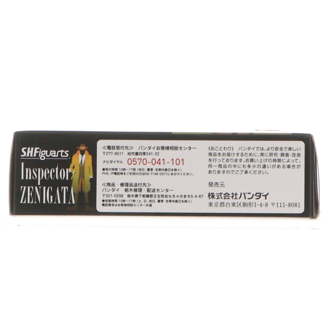 【中古即納】[FIG] 魂ウェブ商店限定 S.H.Figuarts(フィギュアーツ) 銭形警部(ぜにがたけいぶ) ルパン三世 完成品 可動フィギュア バンダイ(20161031)