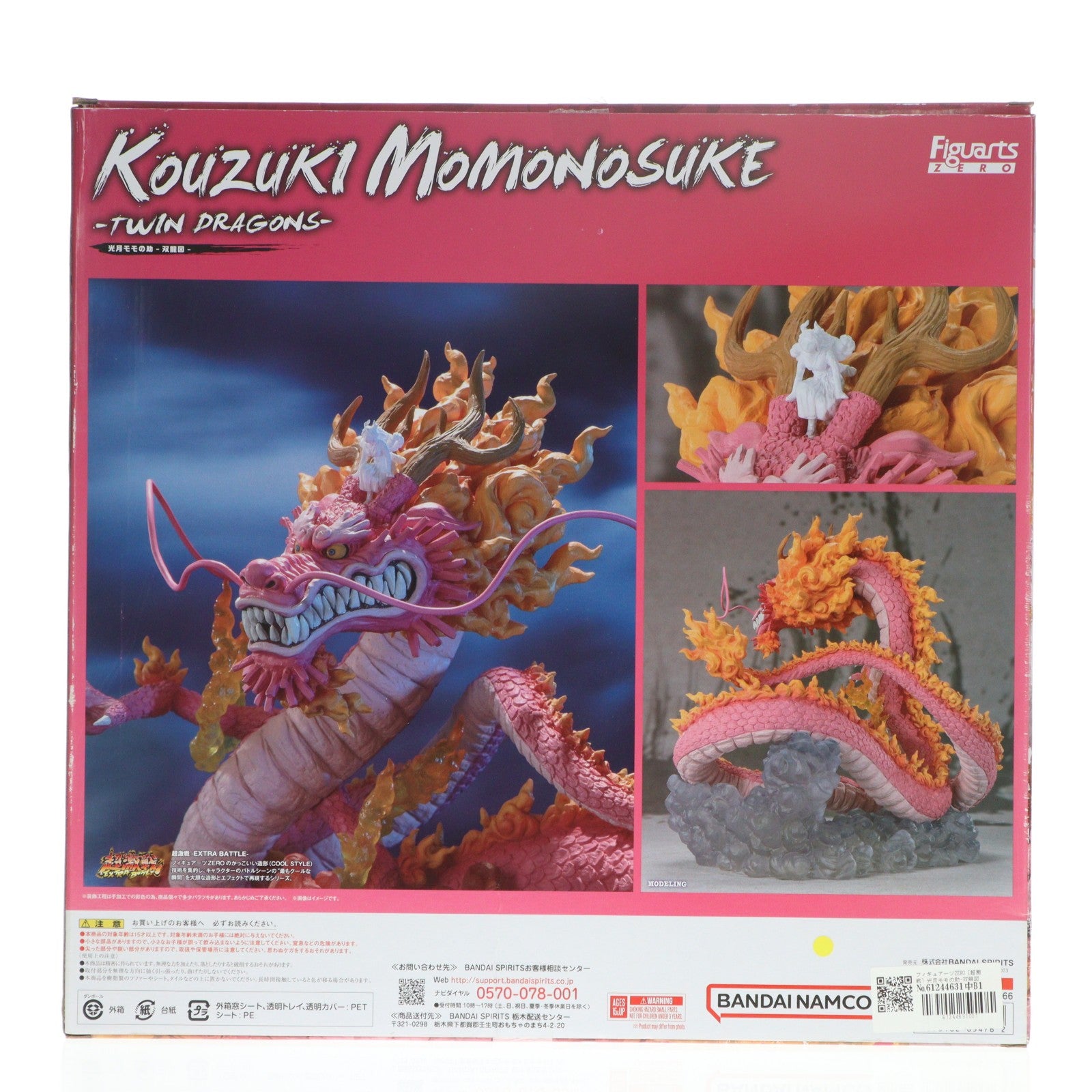【中古即納】[FIG] フィギュアーツZERO [超激戦] 光月モモの助-双龍図- ONE PIECE(ワンピース) 完成品 フィギュア バンダイスピリッツ(20231125)