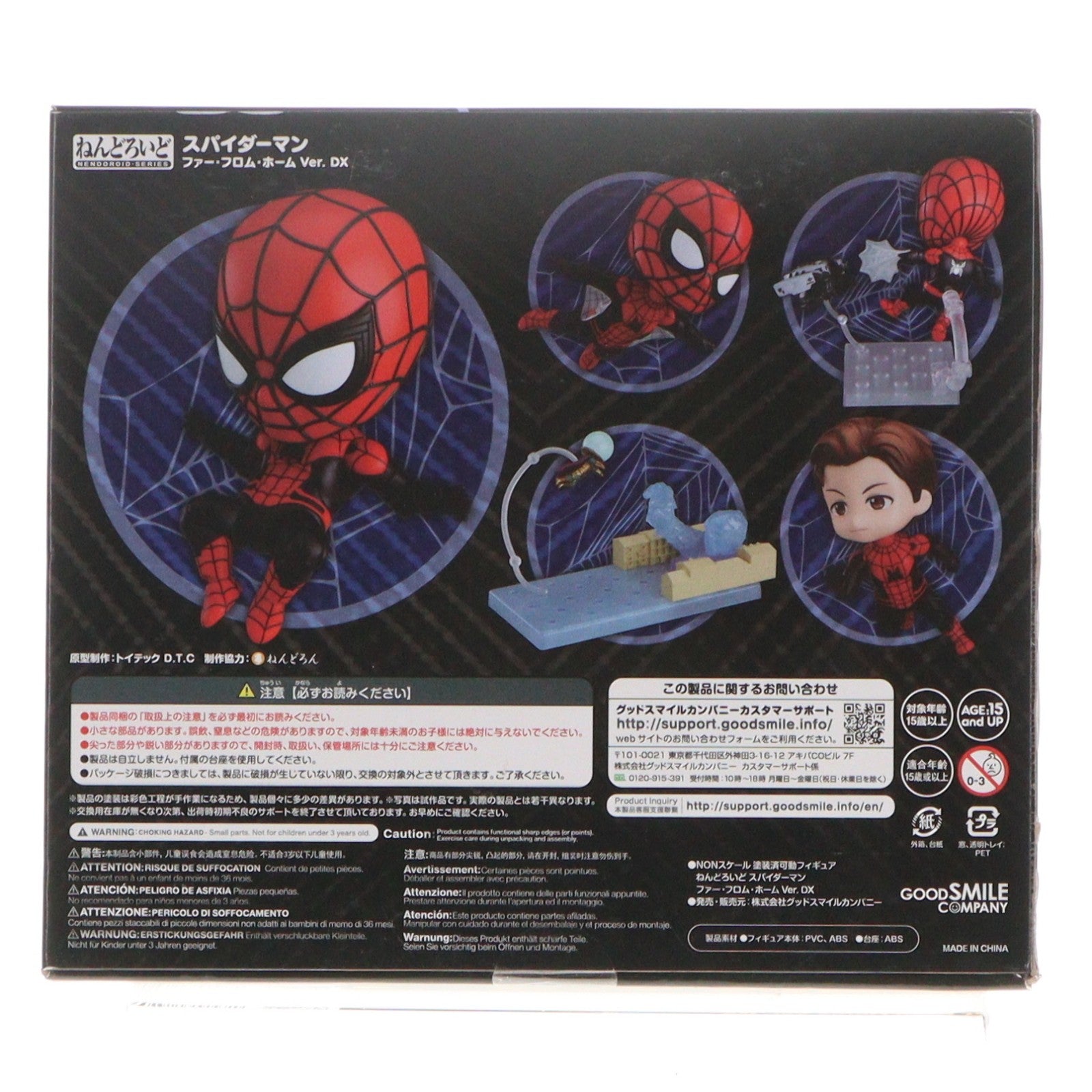 【中古即納】[FIG] ねんどろいど 1280-DX スパイダーマン ファー・フロム・ホーム Ver. DX 完成品 可動フィギュア グッドスマイルカンパニー(20200731)