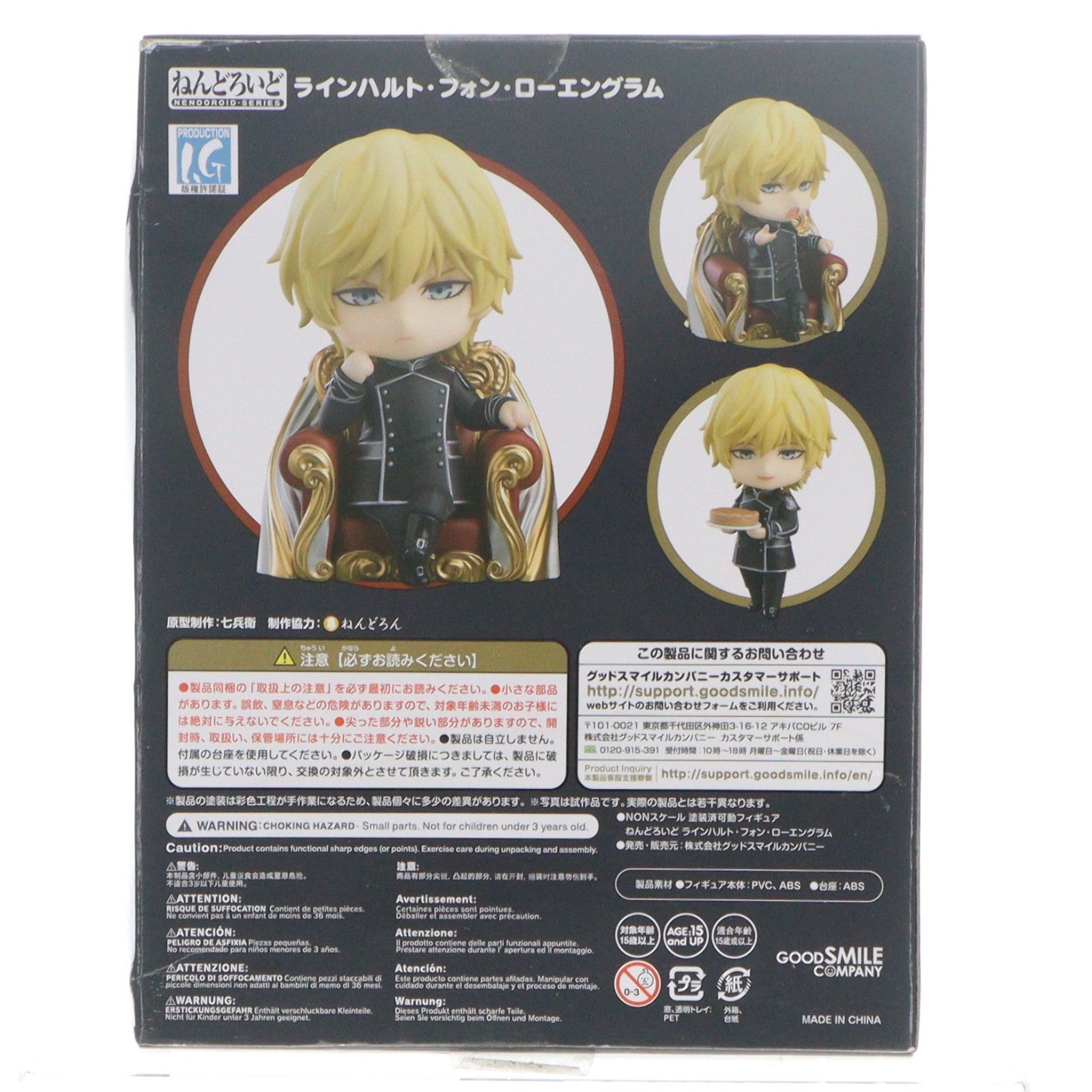 【中古即納】[FIG] ねんどろいど 937 ラインハルト・フォン・ローエングラム 銀河英雄伝説 Die Neue These(ディ・ノイエ・テーゼ) 完成品 可動フィギュア グッドスマイルカンパニー(20181130)