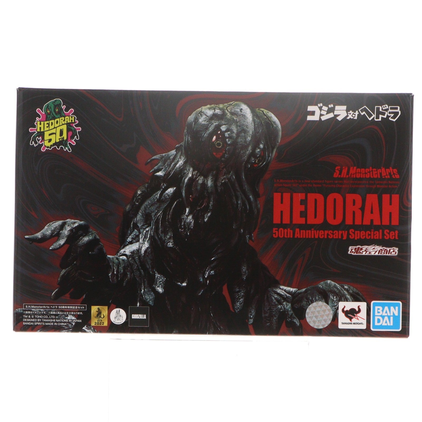 【中古即納】[FIG] 魂ウェブ商店限定 S.H.MonsterArts(フィギュアーツ) ヘドラ 50周年特別記念セット ゴジラ対ヘドラ 完成品 可動フィギュア バンダイスピリッツ(20220630)