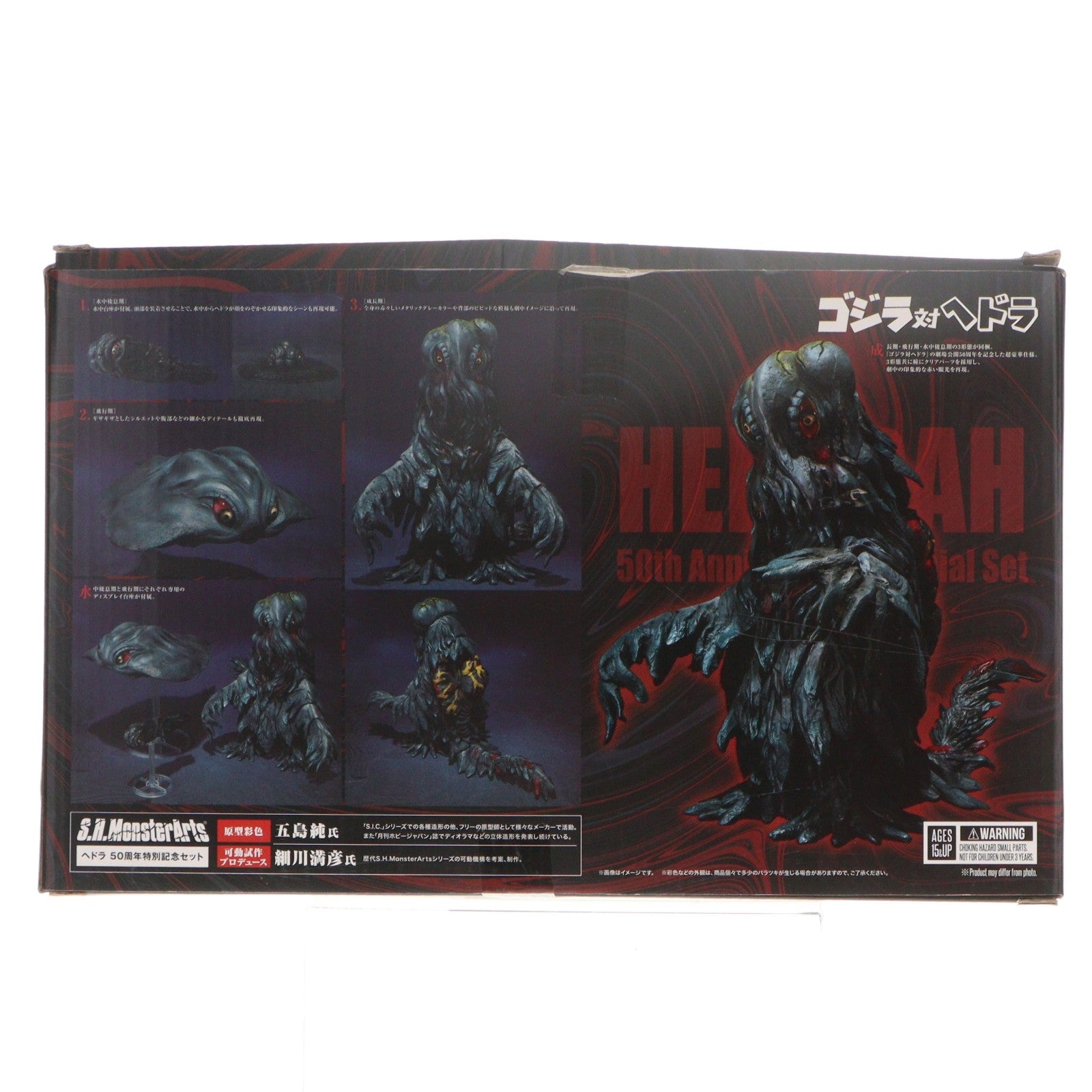 【中古即納】[FIG] 魂ウェブ商店限定 S.H.MonsterArts(フィギュアーツ) ヘドラ 50周年特別記念セット ゴジラ対ヘドラ 完成品 可動フィギュア バンダイスピリッツ(20220630)