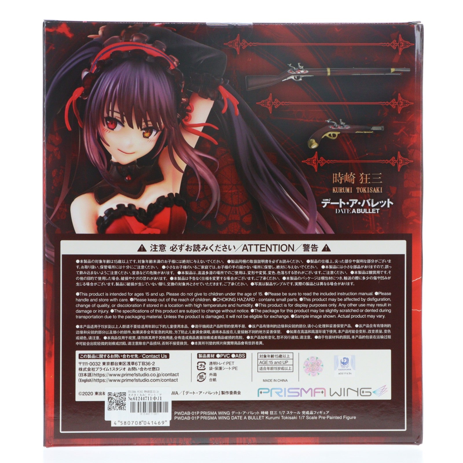 【中古即納】[FIG] PRISMA WING 時崎狂三(ときさきくるみ) デート・ア・バレット 1/7 完成品 フィギュア(PWDAB-01P) プライム1スタジオ(20250228)