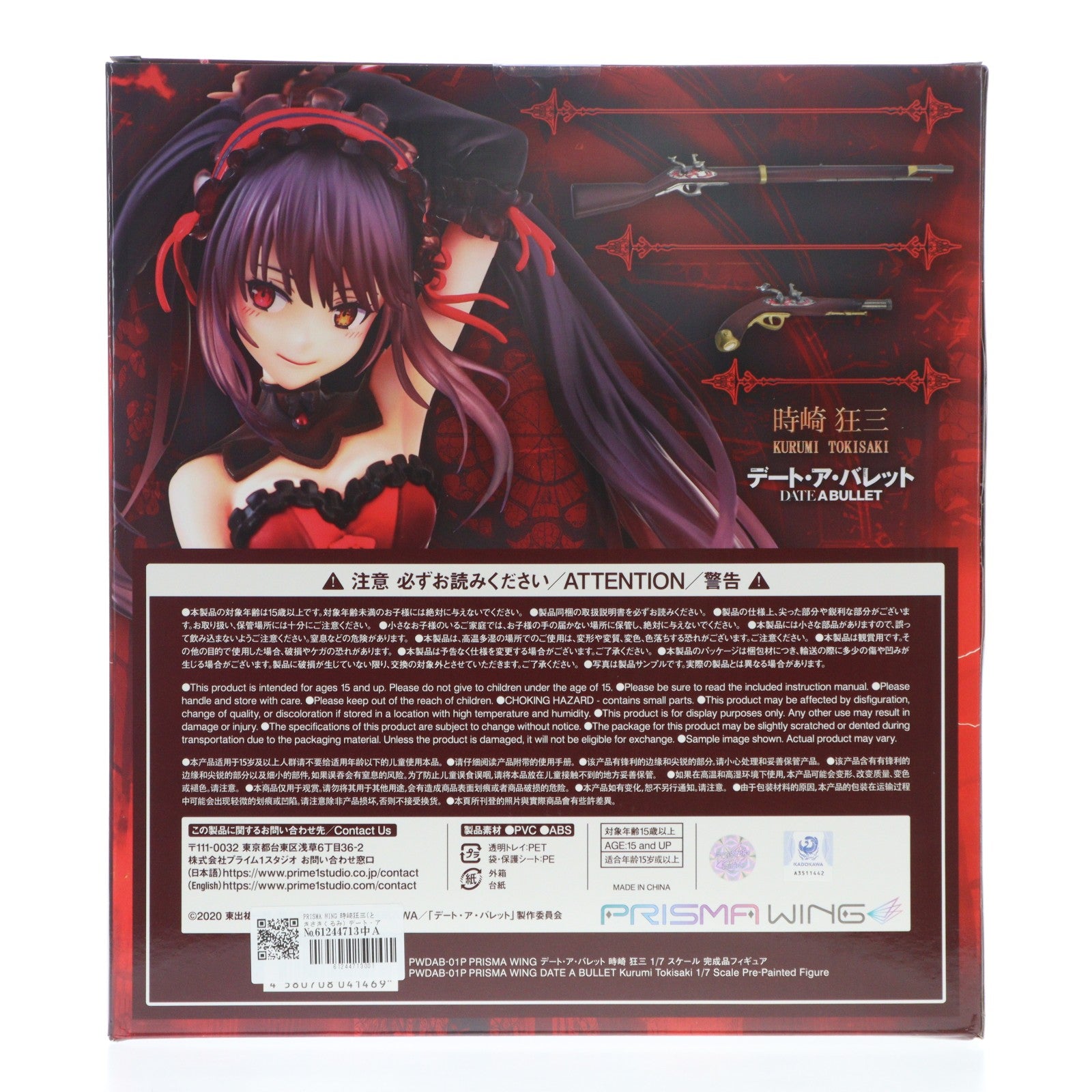 【中古即納】[FIG] PRISMA WING 時崎狂三(ときさきくるみ) デート・ア・バレット 1/7 完成品 フィギュア(PWDAB-01P) プライム1スタジオ(20250228)