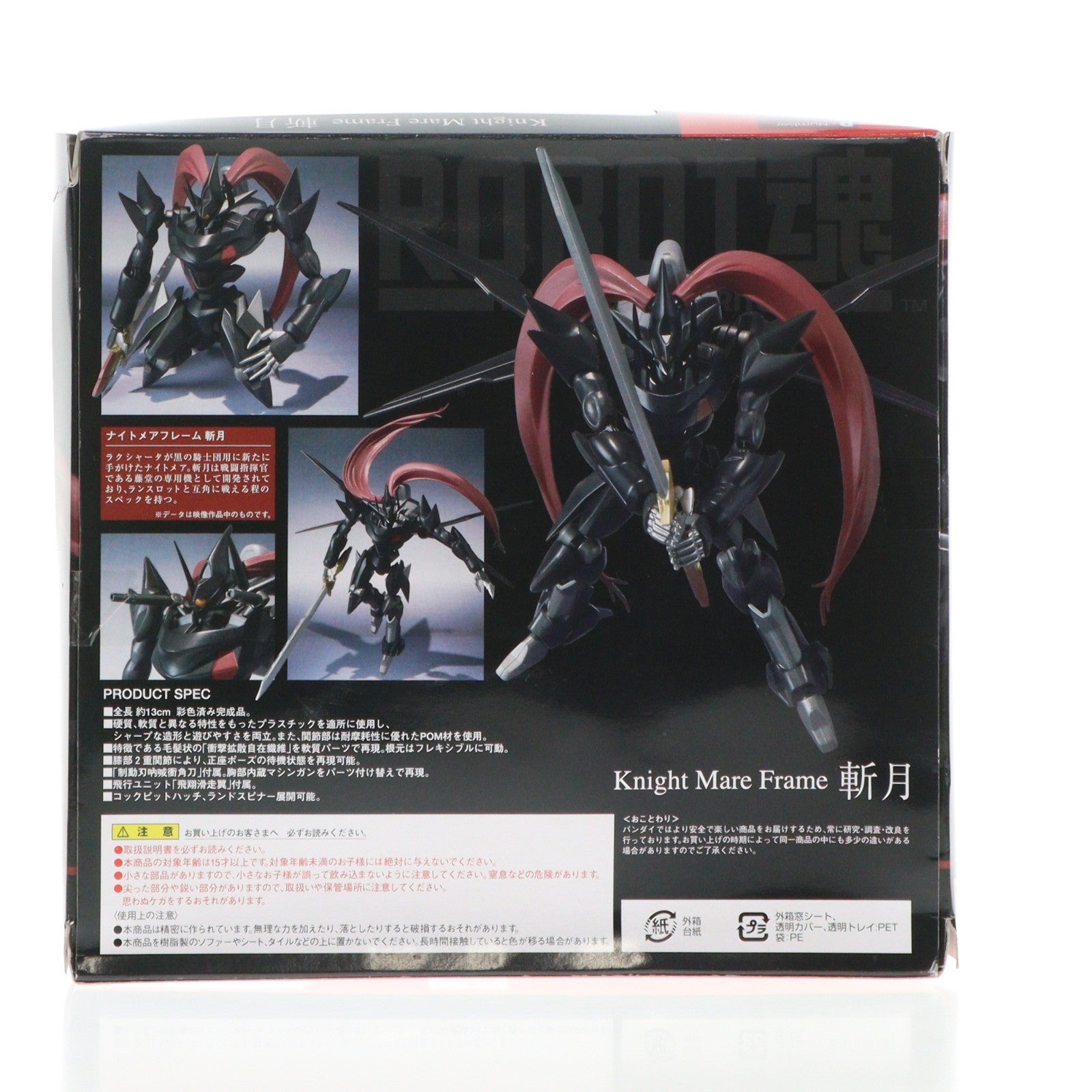 【中古即納】[FIG] ROBOT魂(SIDE KMF) 斬月(ザンゲツ) コードギアス 反逆のルルーシュ 完成品 可動フィギュア バンダイ(20091121)