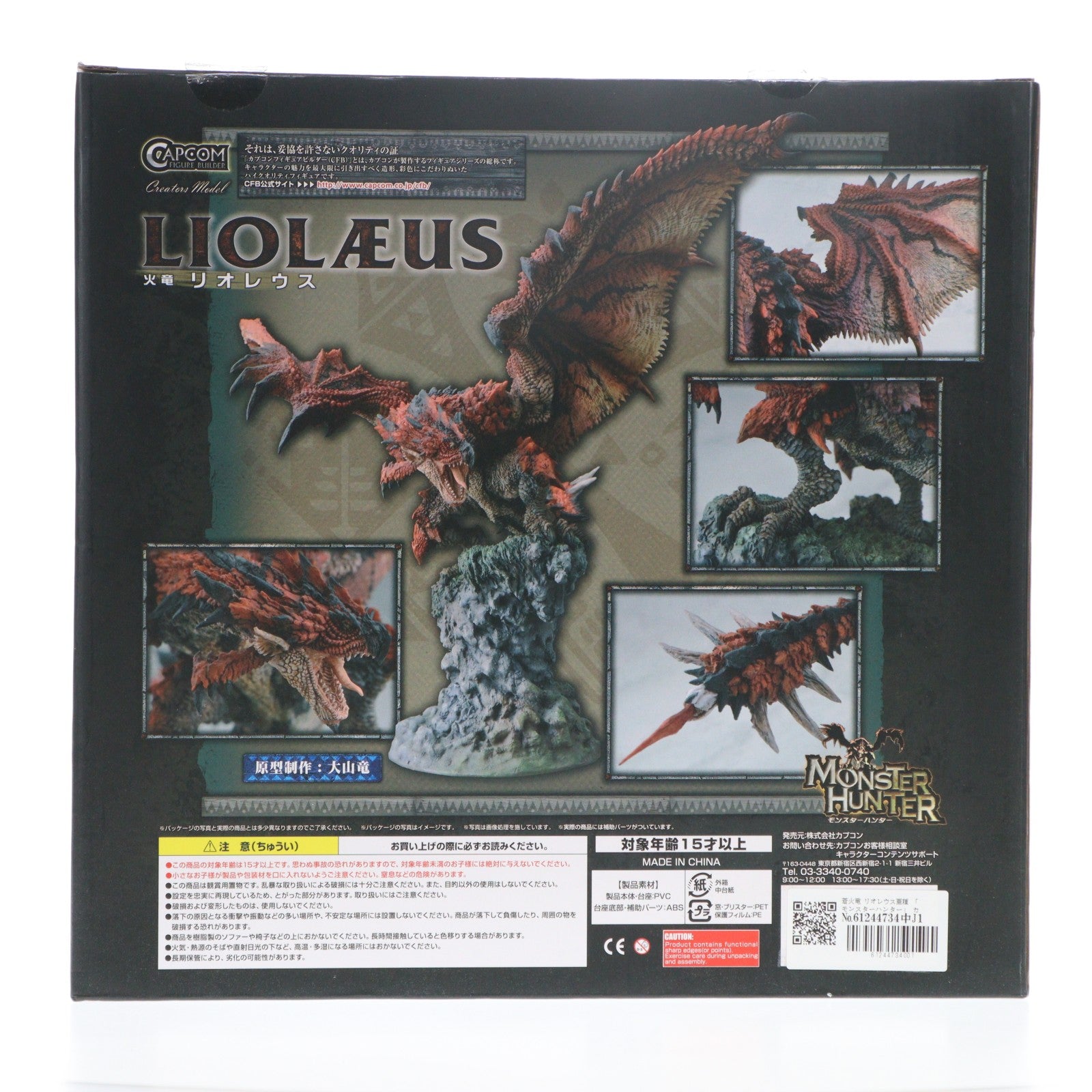 【中古即納】[FIG] ハンターズショップ限定 カプコンフィギュアビルダー クリエイターズモデル 蒼火竜 リオレウス亜種 モンスターハンター 完成品 フィギュア カプコン(20101130)