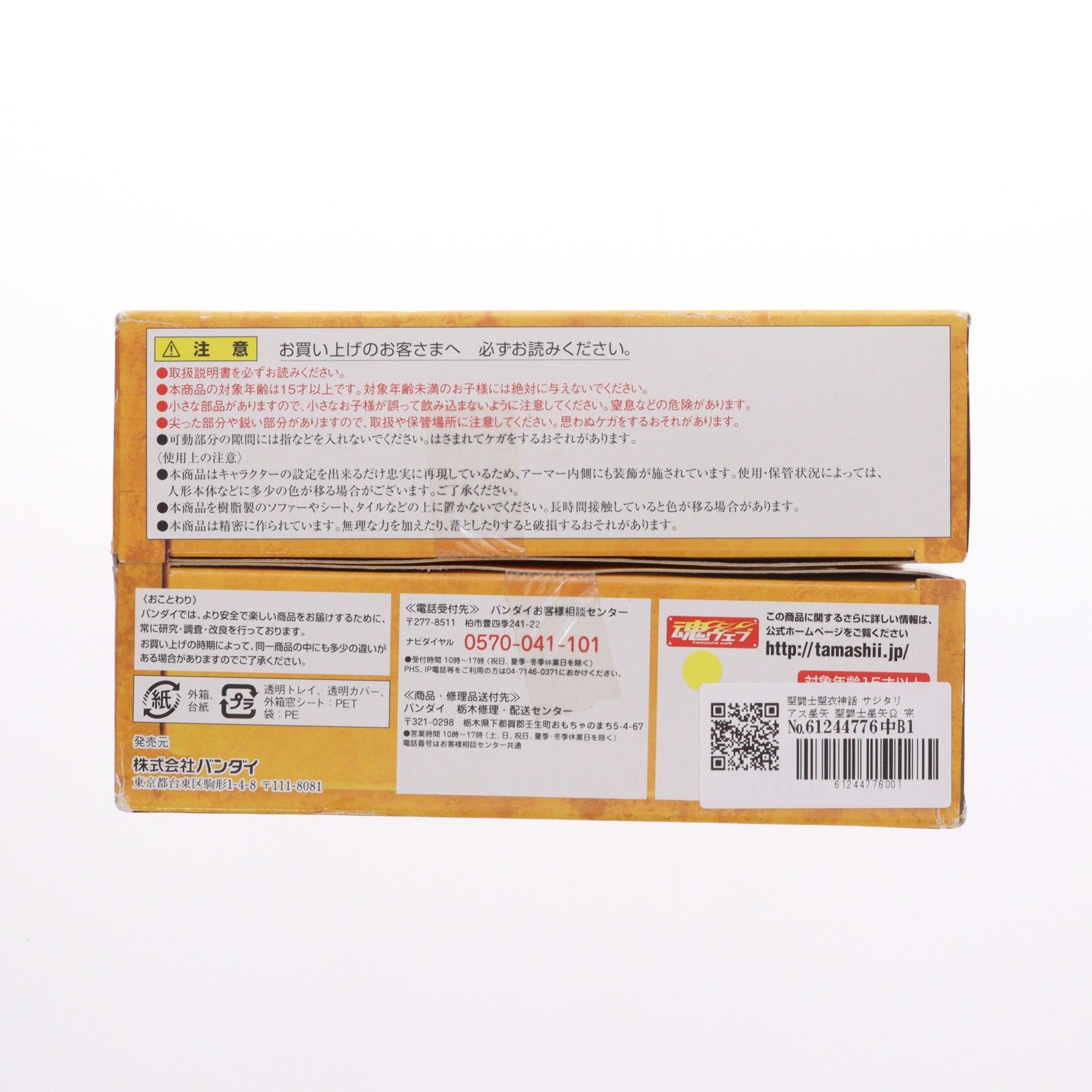 【中古即納】[FIG] 聖闘士聖衣神話 サジタリアス星矢 聖闘士星矢Ω 完成品 可動フィギュア バンダイ(20140628)