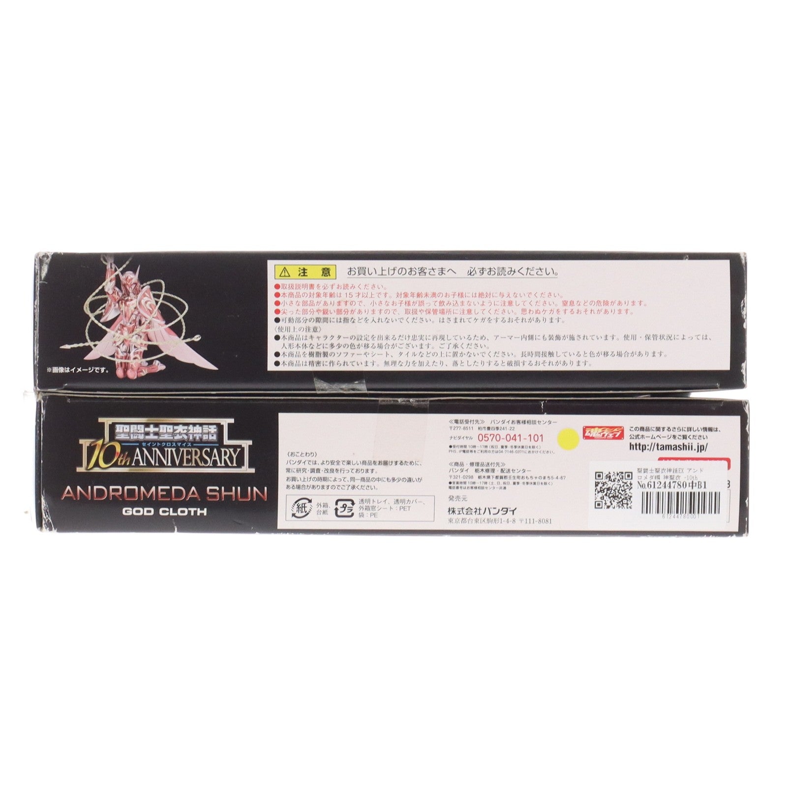 【中古即納】[FIG] 聖闘士聖衣神話EX アンドロメダ瞬 神聖衣 -10th Anniversary Edition- 聖闘士星矢 完成品 可動フィギュア バンダイ(20140125)