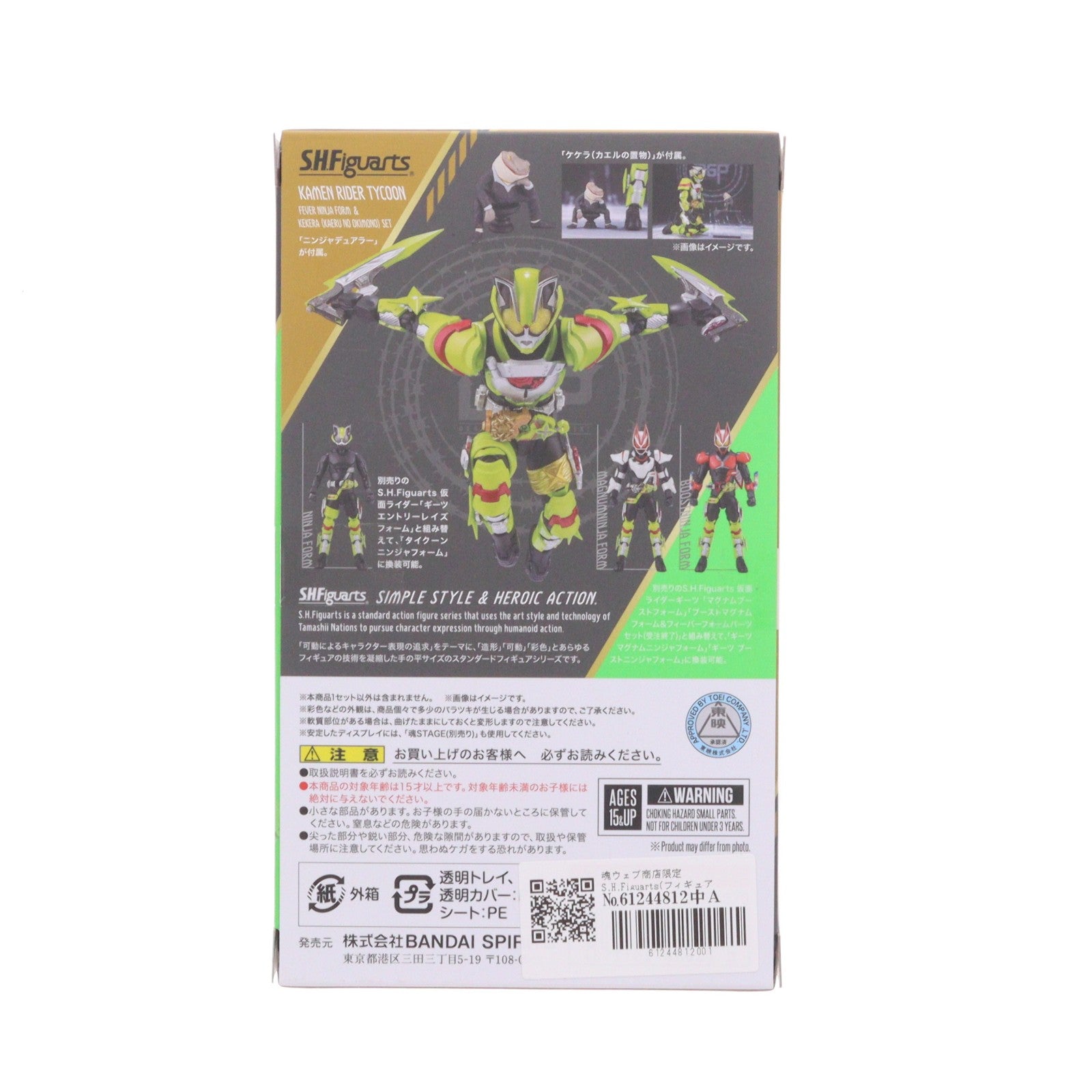 【中古即納】[FIG] 魂ウェブ商店限定 S.H.Figuarts(フィギュアーツ) 仮面ライダータイクーン フィーバーニンジャフォーム&ケケラ(カエルの置物)セット 仮面ライダーギーツ 完成品 可動フィギュア バンダイスピリッツ(20251215)