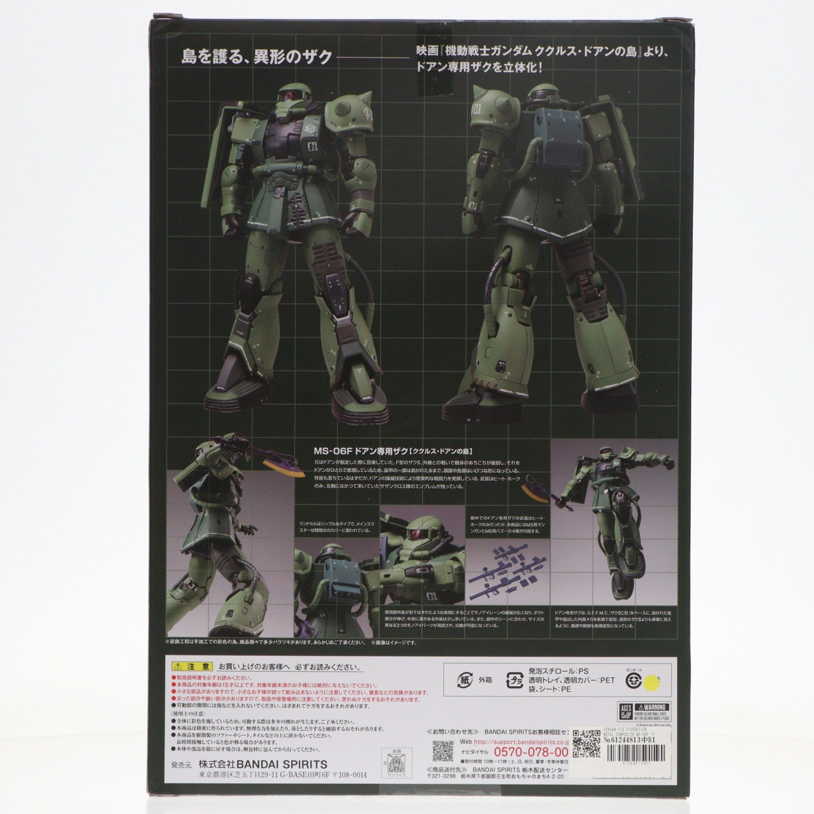 【中古即納】[FIG] GUNDAM FIX FIGURATION METAL COMPOSITE MS-06F ドアン専用ザク 機動戦士ガンダム ククルス・ドアンの島 完成品 可動フィギュア バンダイスピリッツ(20221231)