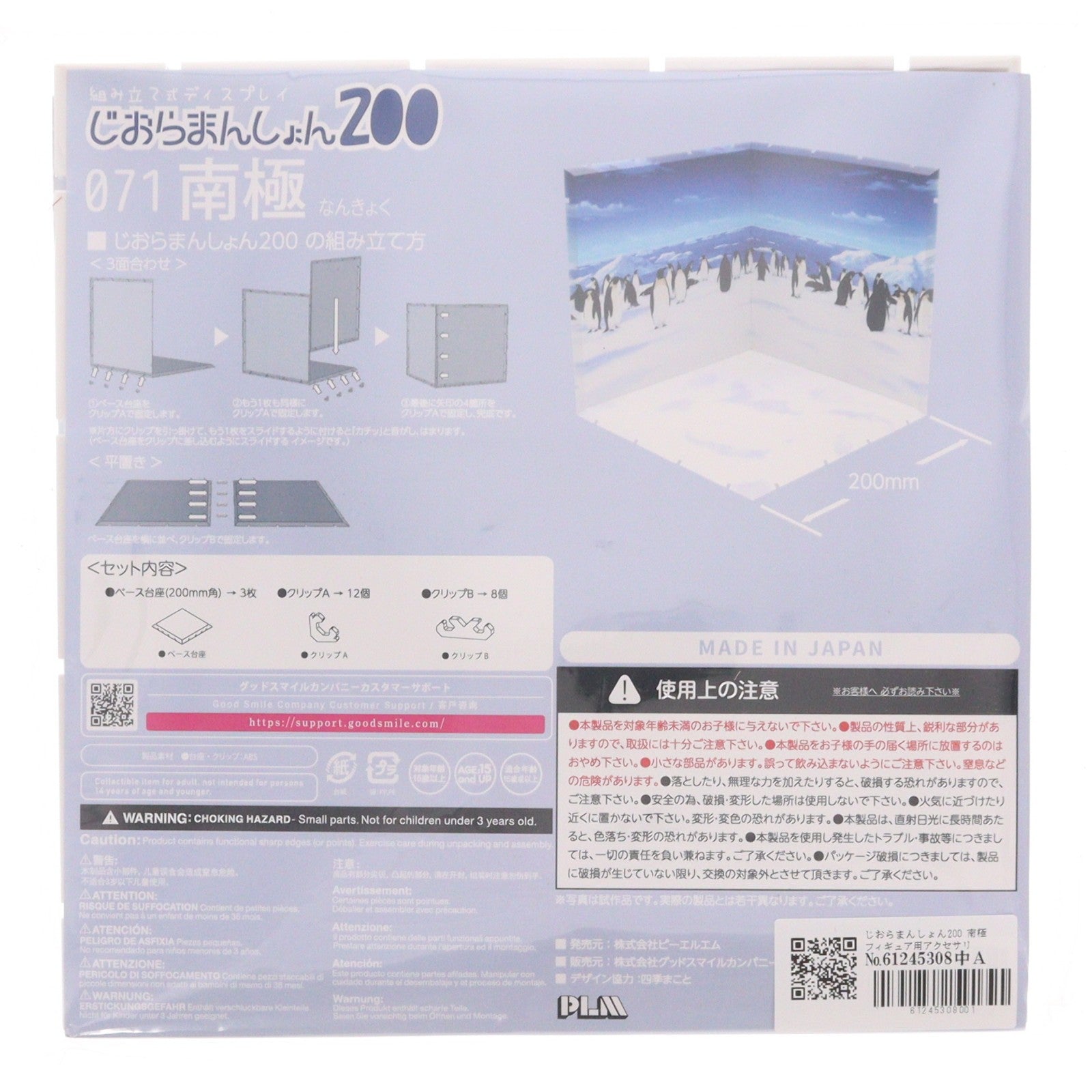 【中古即納】[FIG] じおらまんしょん200 南極 フィギュア用アクセサリ ピーエルエム(20250330)
