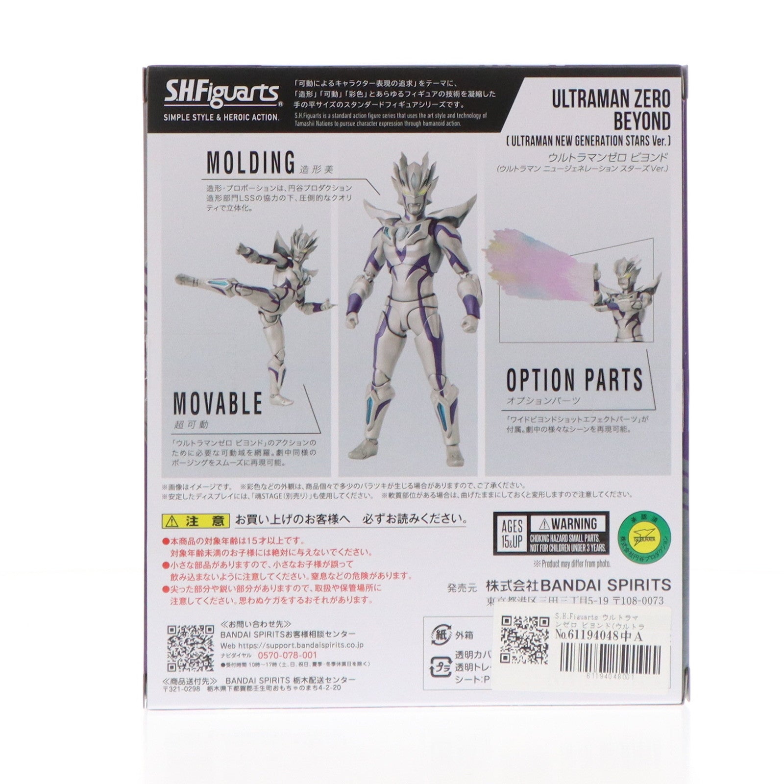 【中古即納】[FIG] 魂ウェブ商店限定 S.H.Figuarts(フィギュアーツ) ウルトラマンゼロ ビヨンド(ウルトラマン ニュージェネレーション スターズVer.) ウルトラマンジード 完成品 可動フィギュア バンダイスピリッツ(20250222)