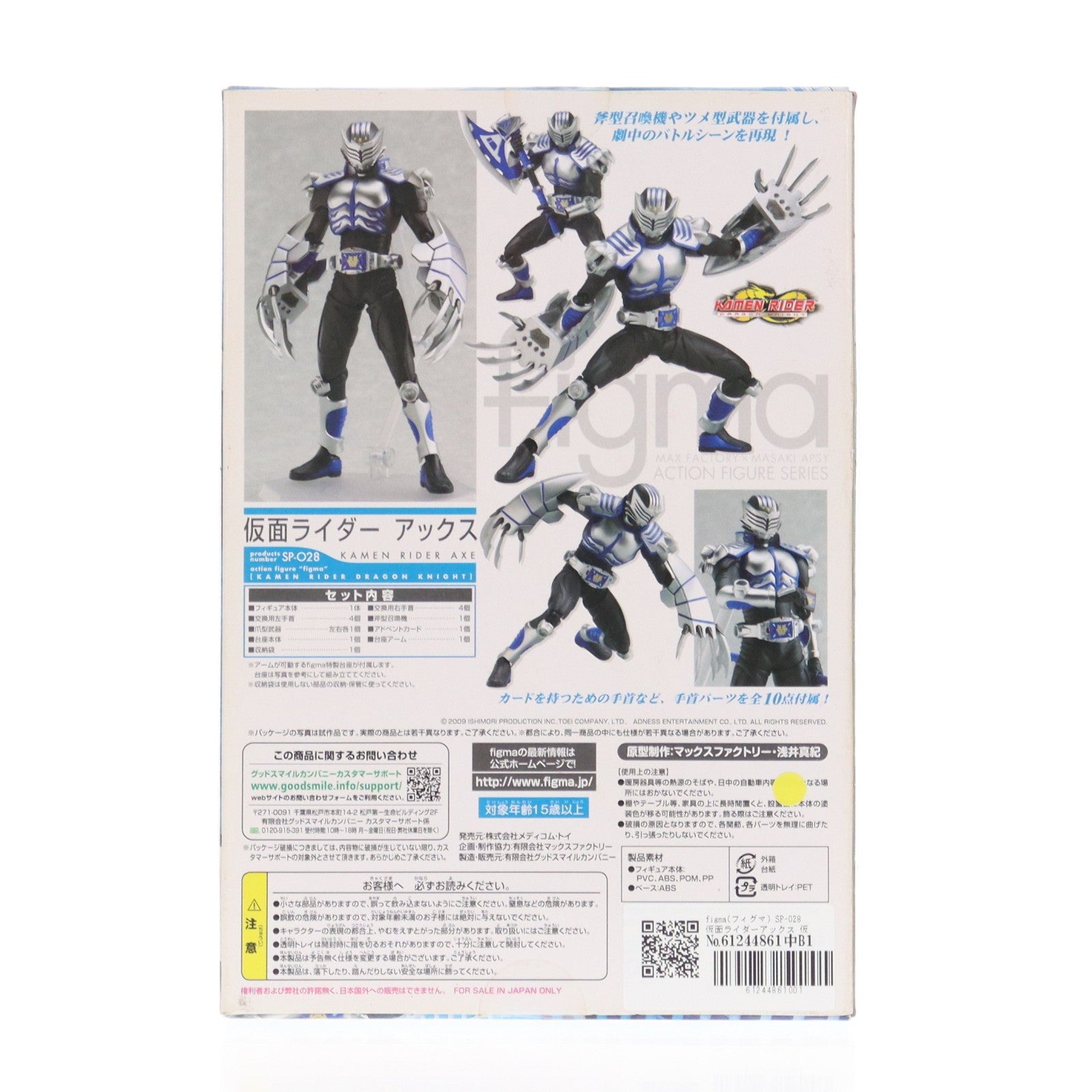 【中古即納】[FIG] figma(フィグマ) SP-028 仮面ライダーアックス 仮面ライダードラゴンナイト 完成品 可動フィギュア マックスファクトリー(20110513)