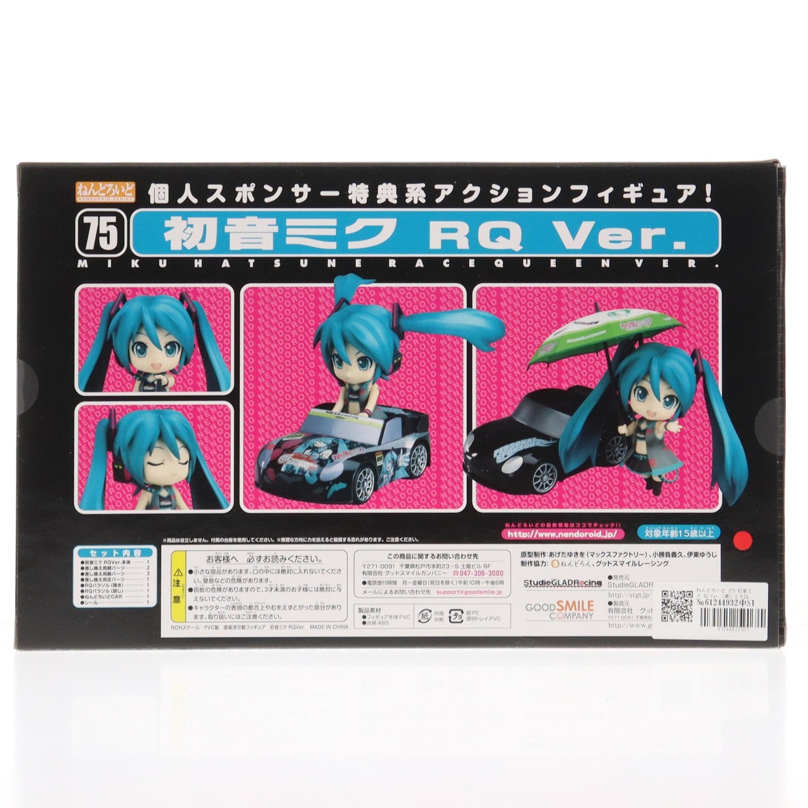 【中古即納】[FIG] ねんどろいど 075 初音ミク RQ Ver. (黒) ミクZ4 第二期 個人スポンサー特典 キャラクター・ボーカル・シリーズ01 初音ミク 完成品 可動フィギュア グッドスマイルカンパニー(20090930)