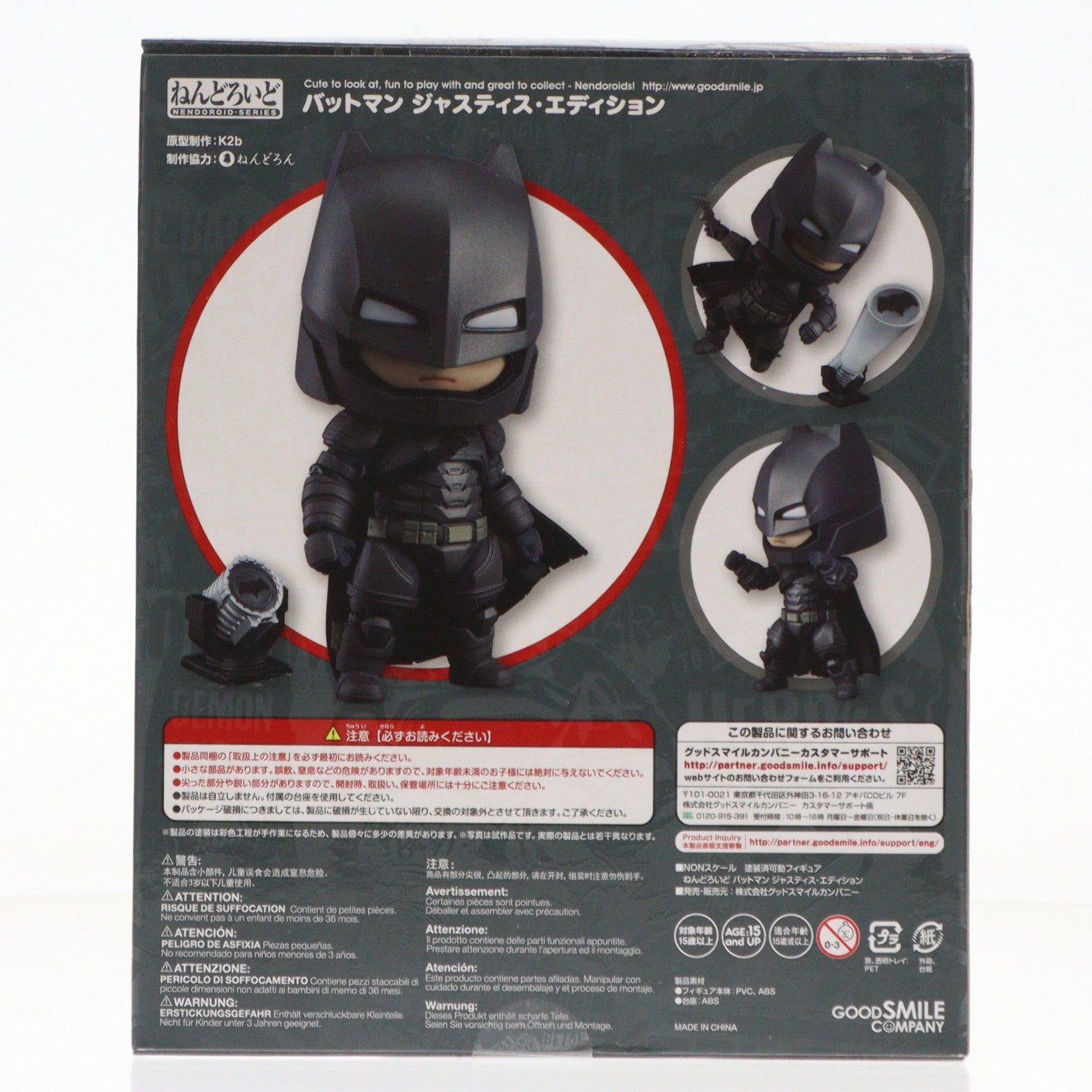 【中古即納】[FIG] ねんどろいど 628 バットマン ジャスティス・エディション バットマン vs スーパーマン ジャスティスの誕生 完成品 可動フィギュア グッドスマイルカンパニー(20160930)