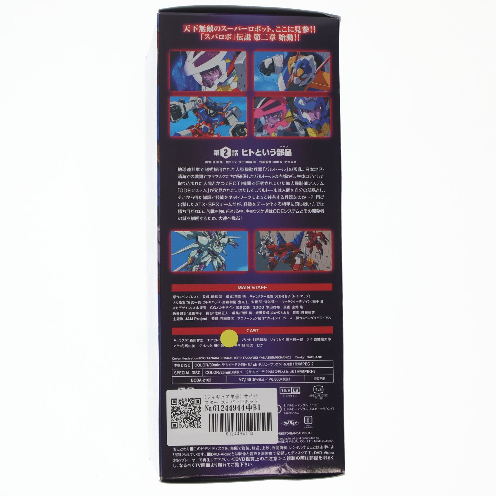 【中古即納】[FIG] (フィギュア単品) サイバスター スーパーロボット大戦 ORIGINAL GENERATION THE ANIMATION 2 Limited Edition[初回限定版]特典 完成品 アクションフィギュア バンダイビジュアル(20050826)