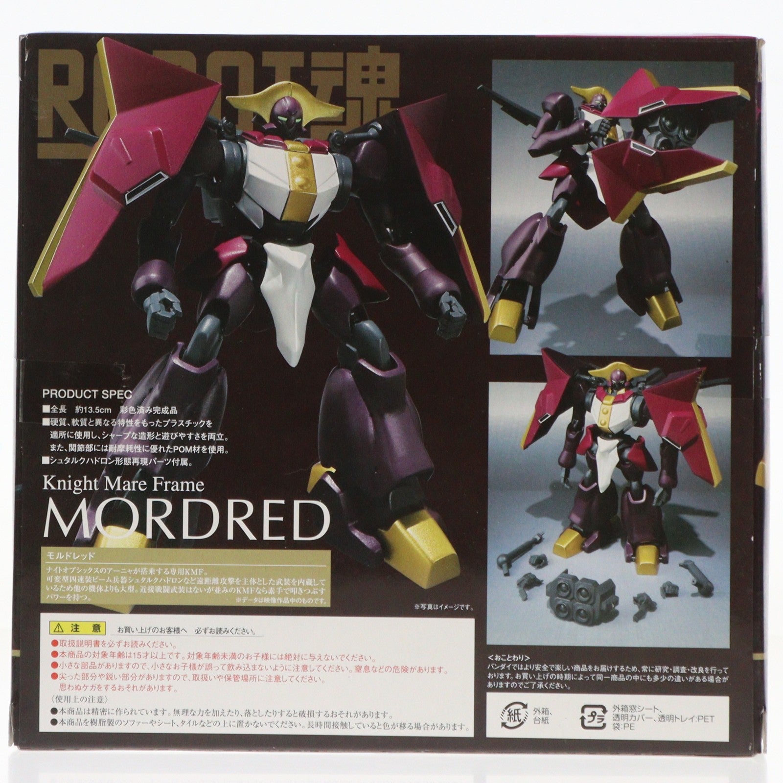 【中古即納】[FIG] 魂ウェブ商店限定 ROBOT魂(SIDE KMF) モルドレッド コードギアス 反逆のルルーシュR2 完成品 可動フィギュア バンダイ(20110224)