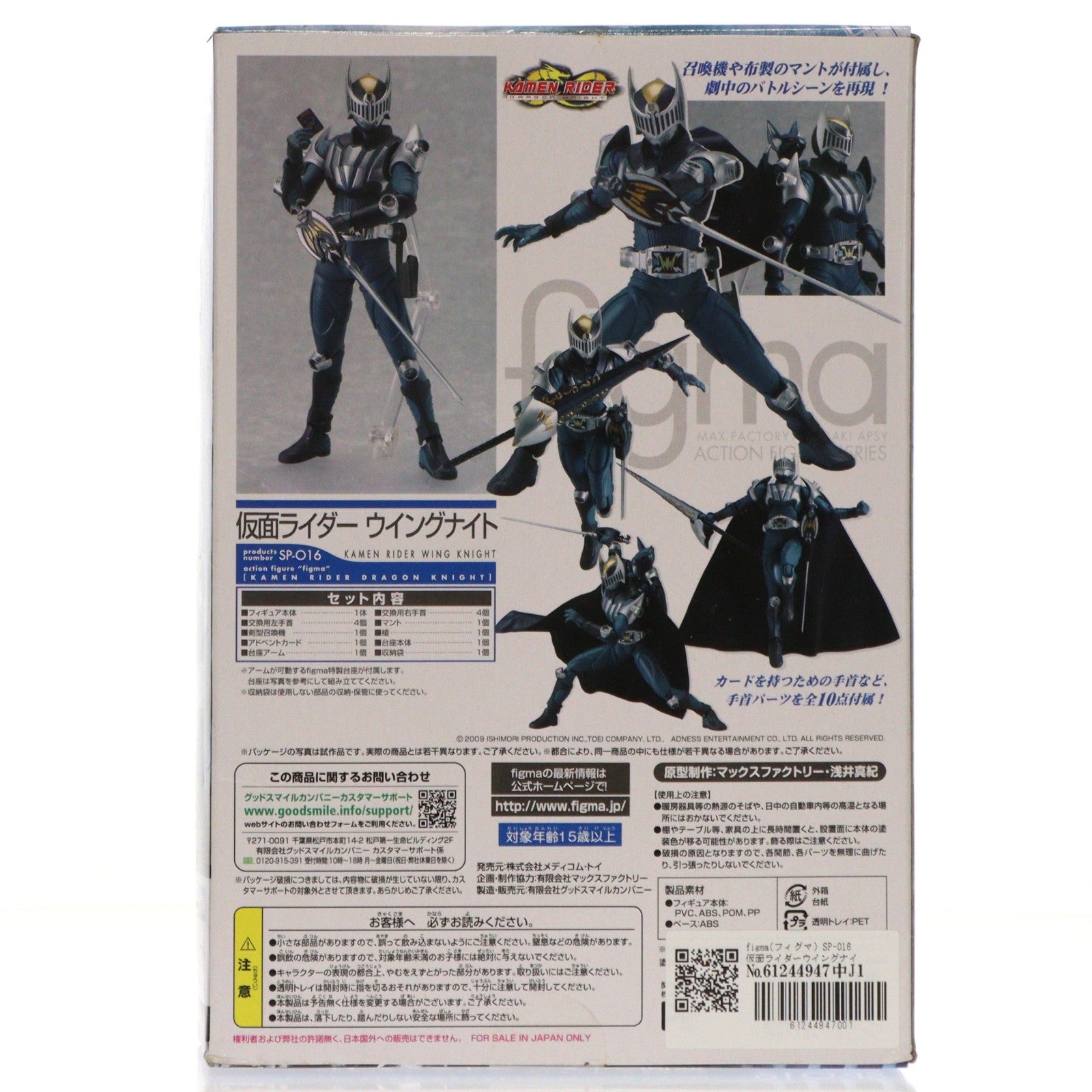 【中古即納】[FIG] figma(フィグマ) SP-016 仮面ライダーウイングナイト 仮面ライダードラゴンナイト 完成品 可動フィギュア マックスファクトリー(20110429)